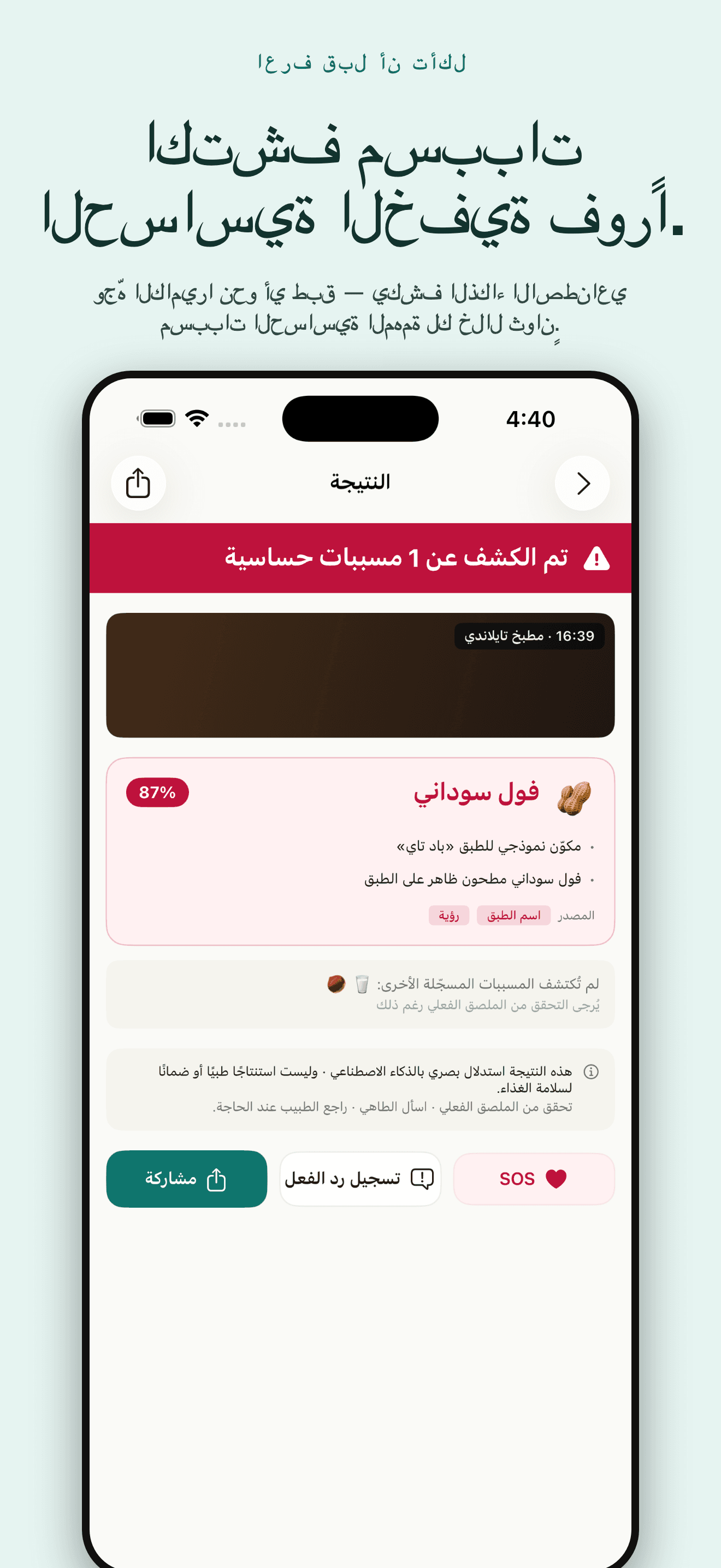 AllergyLens-عدم تحمل اللاكتوز — 1