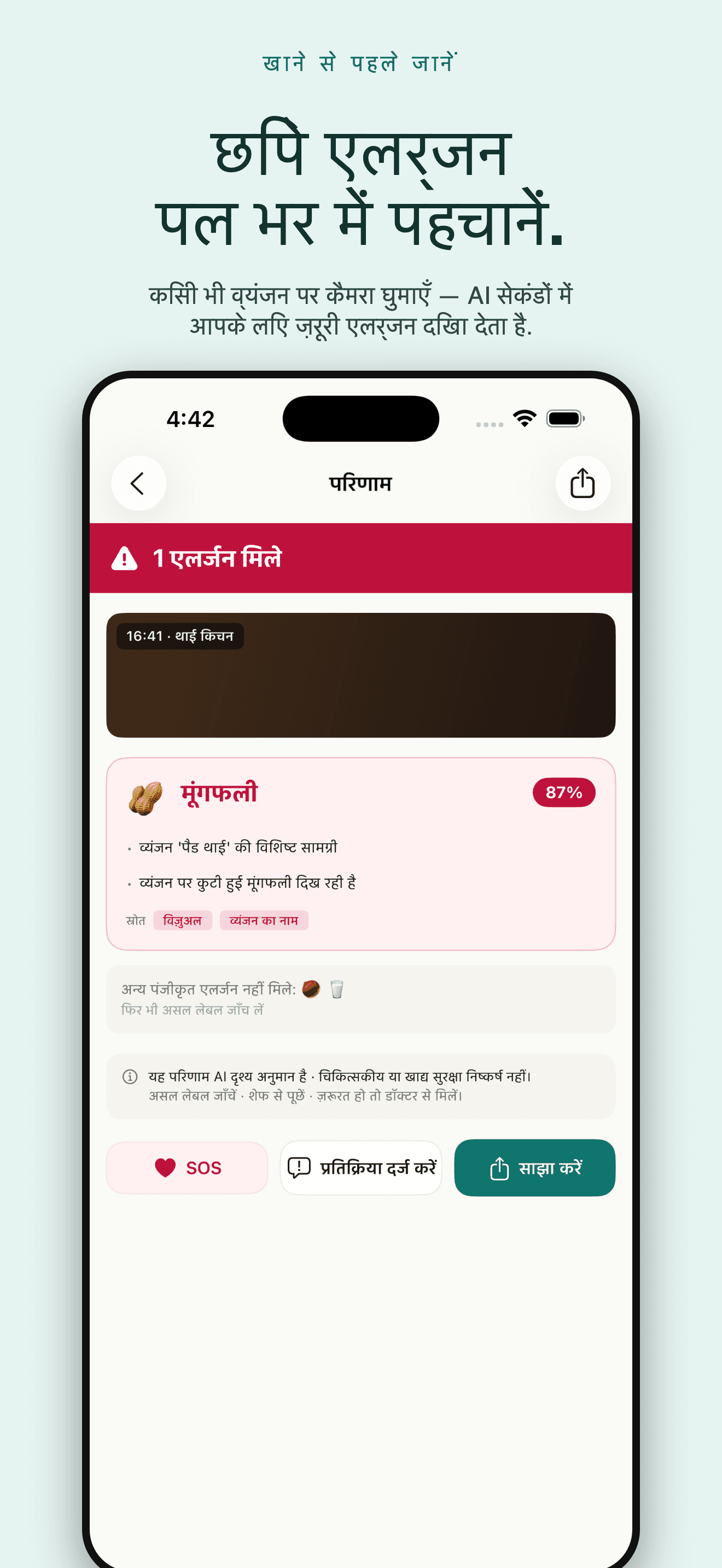 AllergyLens-एलर्जन स्कैनर — 1