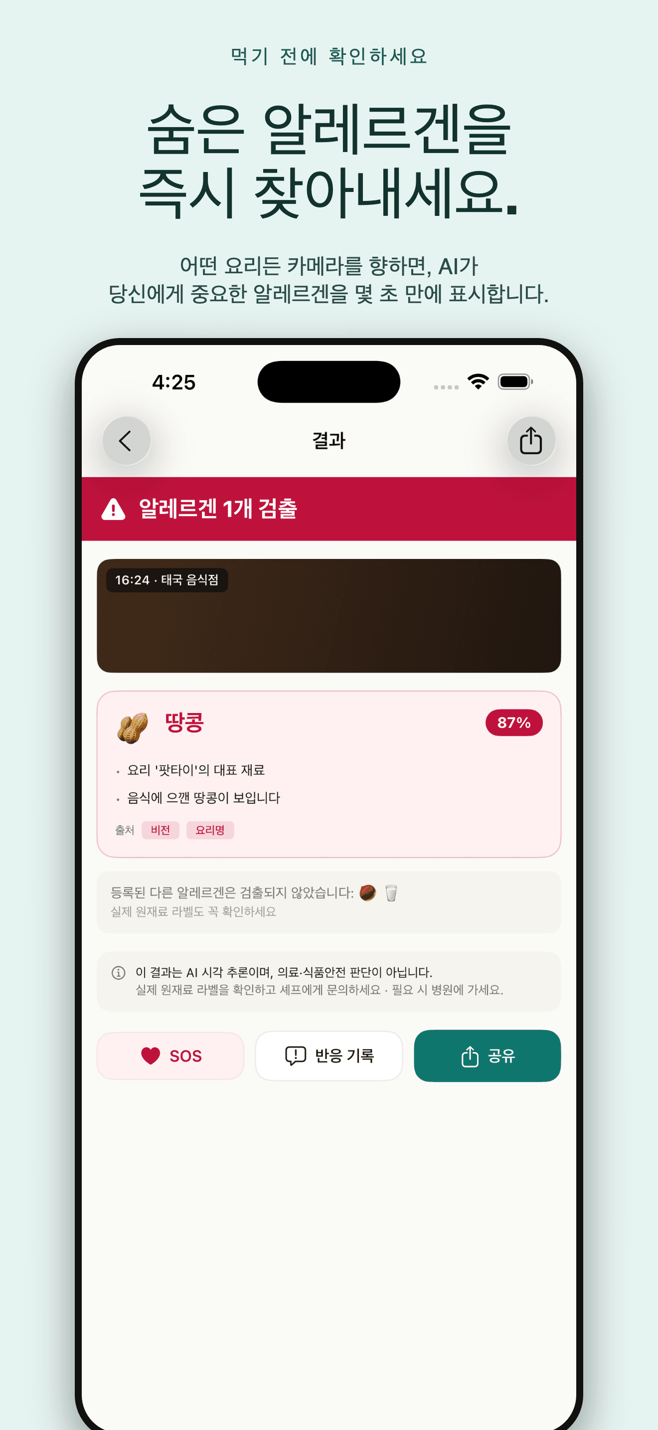 AllergyLens-유당·식품알레르기 검사 — 1