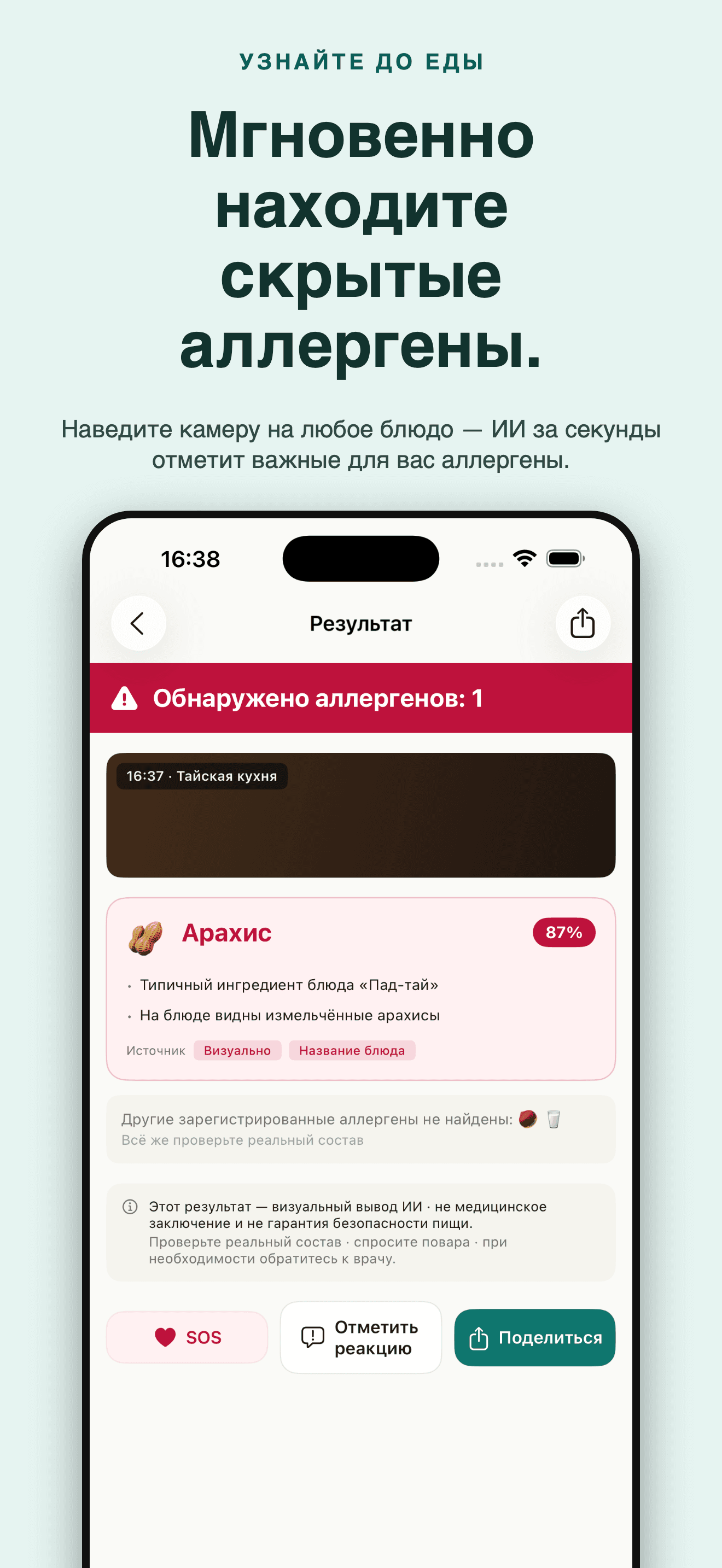 AllergyLens-Сканер аллергенов — 1