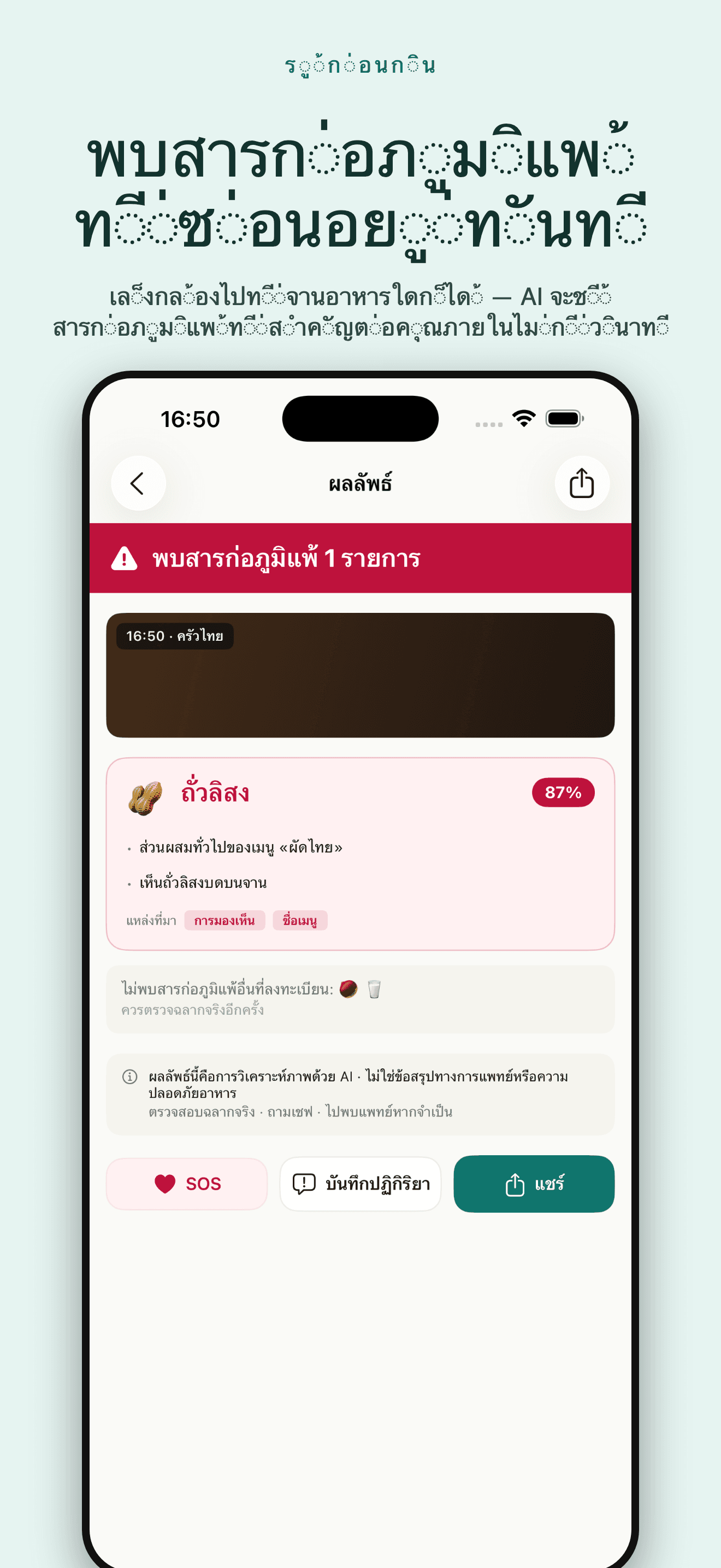 AllergyLens-สแกนสารก่อภูมิแพ้ — 1