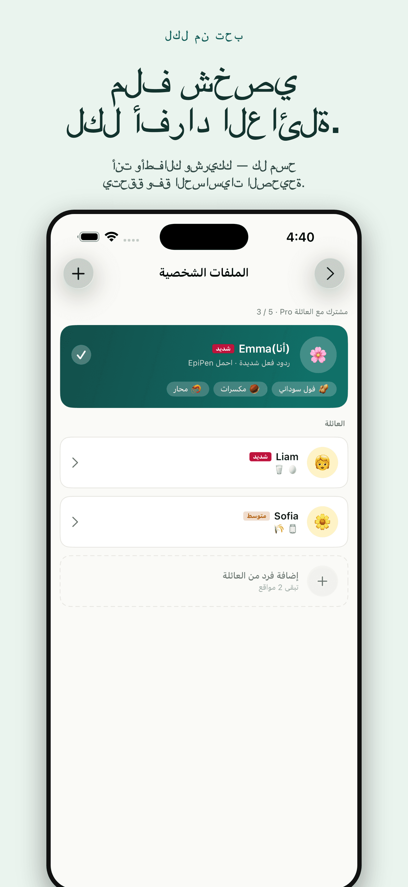AllergyLens-عدم تحمل اللاكتوز — 3