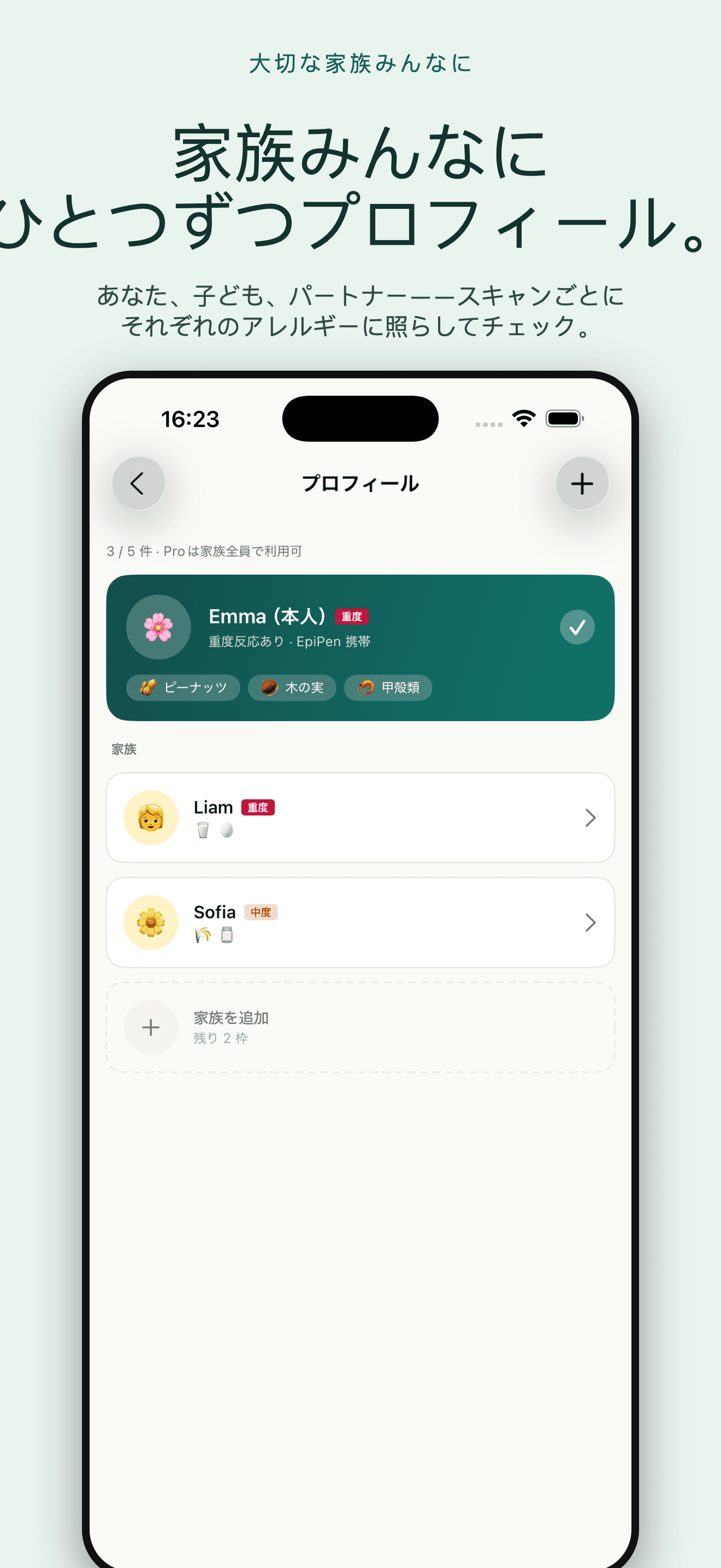 AllergyLens-乳糖・食物過敏を判定 — 3
