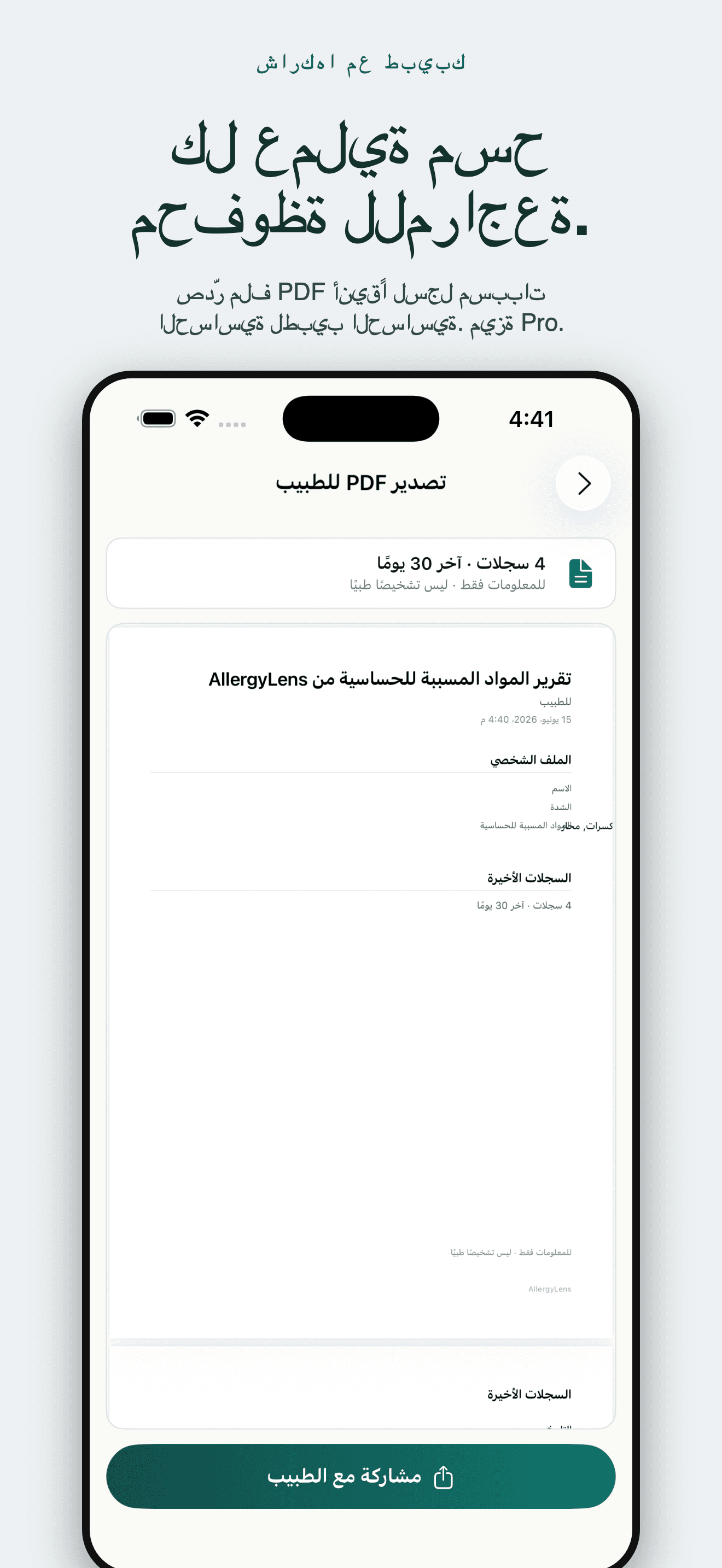 AllergyLens-عدم تحمل اللاكتوز — 5