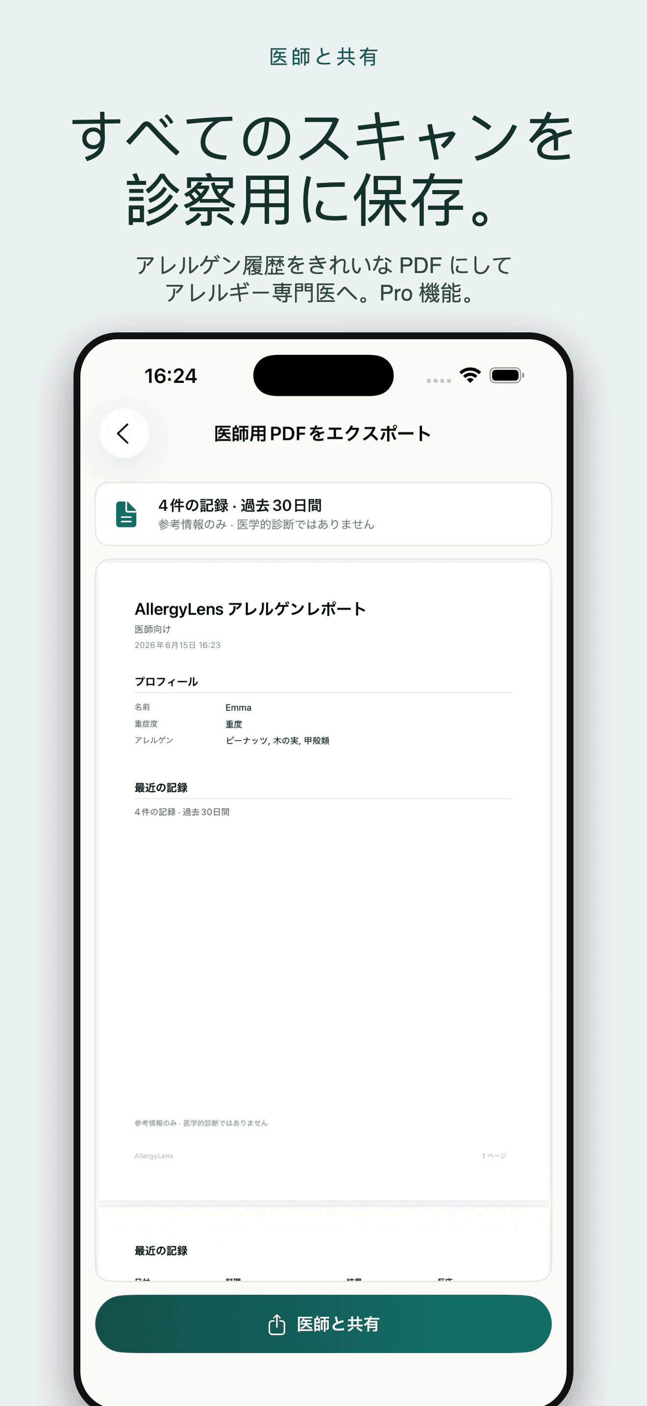 AllergyLens-乳糖・食物過敏を判定 — 5