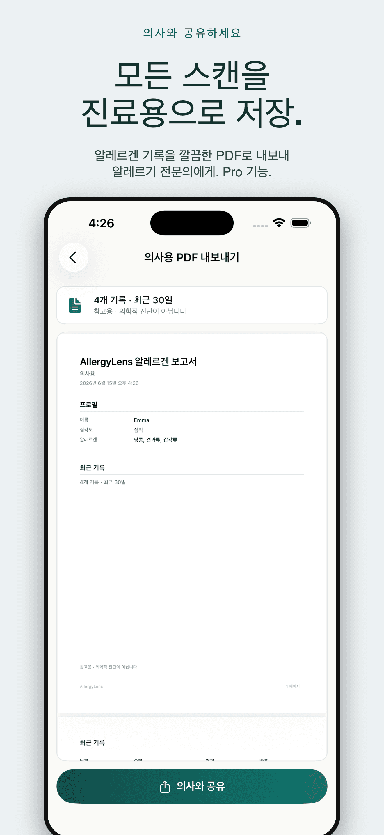 AllergyLens-유당·식품알레르기 검사 — 5