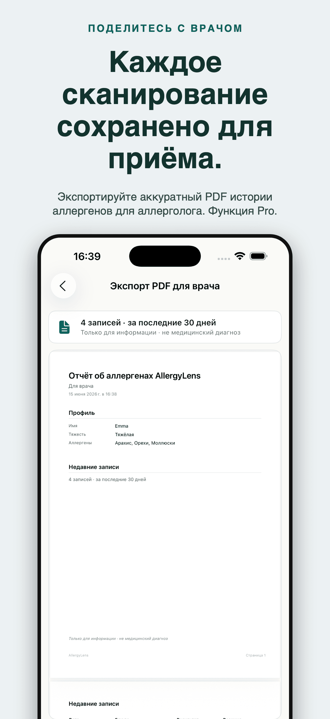 AllergyLens-Сканер аллергенов — 5