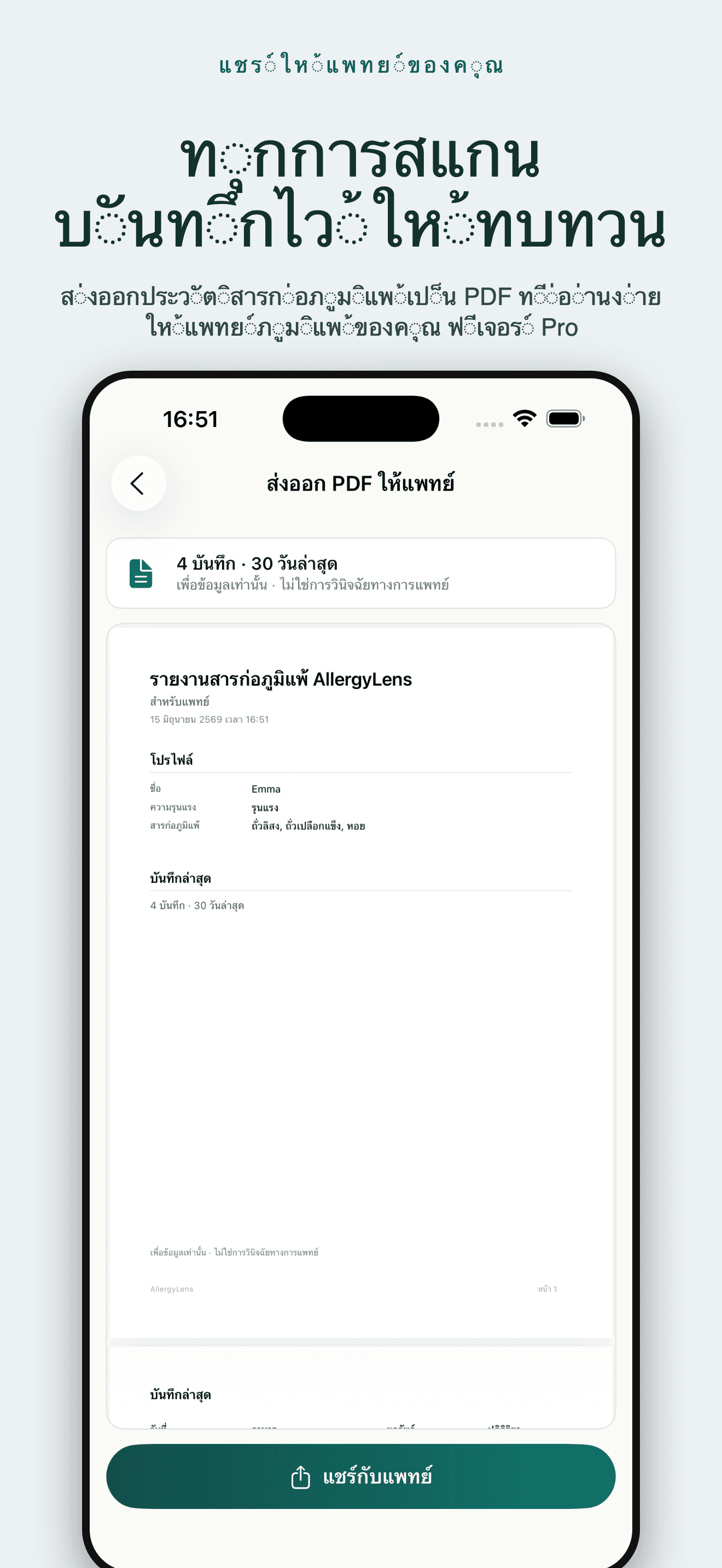 AllergyLens-สแกนสารก่อภูมิแพ้ — 5