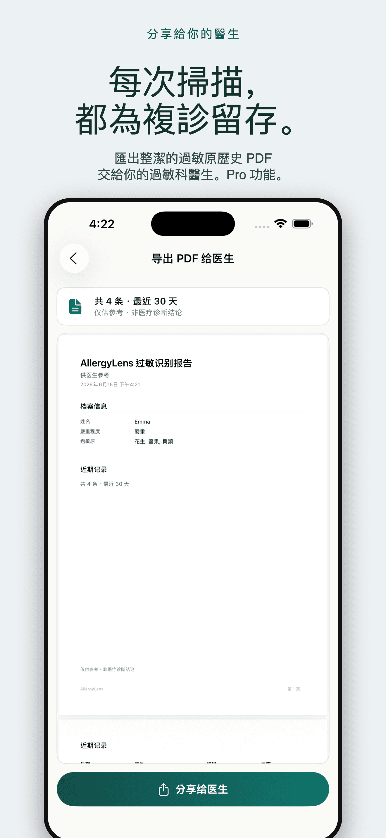 AllergyLens-過敏原掃描成分安心外食 — 5