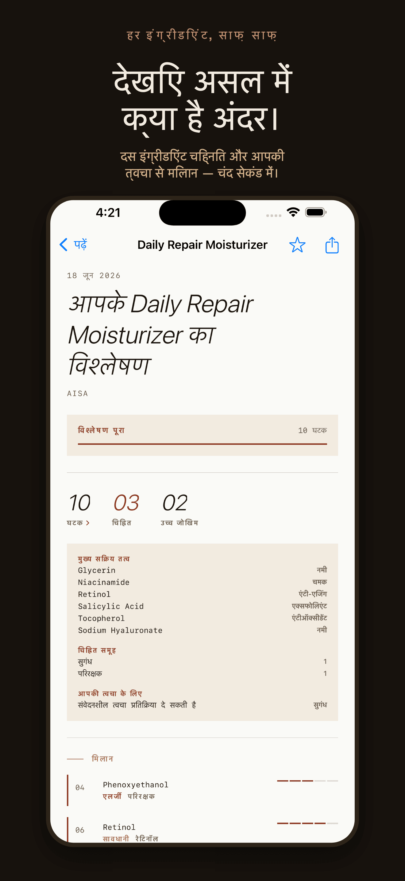 CosmeticLens-सामग्री विश्लेषण — 1
