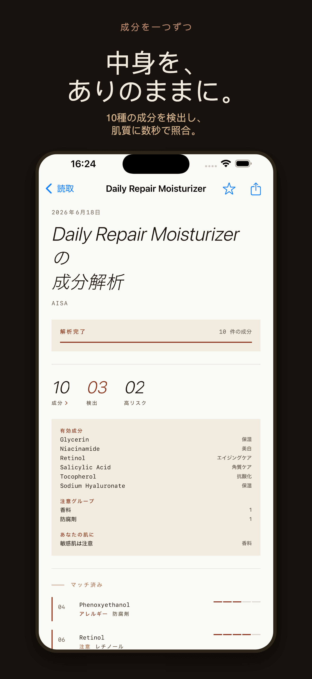 CosmeticLens-敏感肌の成分解析 — 1