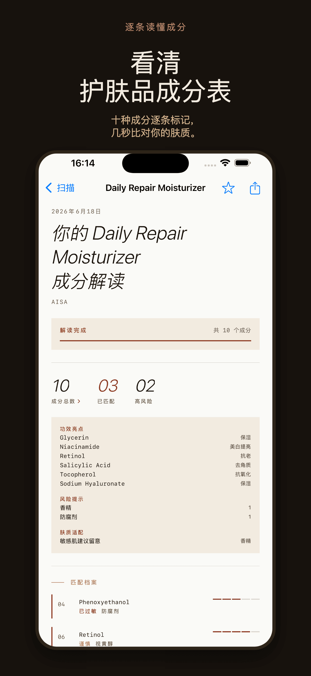 CosmeticLens-敏感肌成分分析 — 1