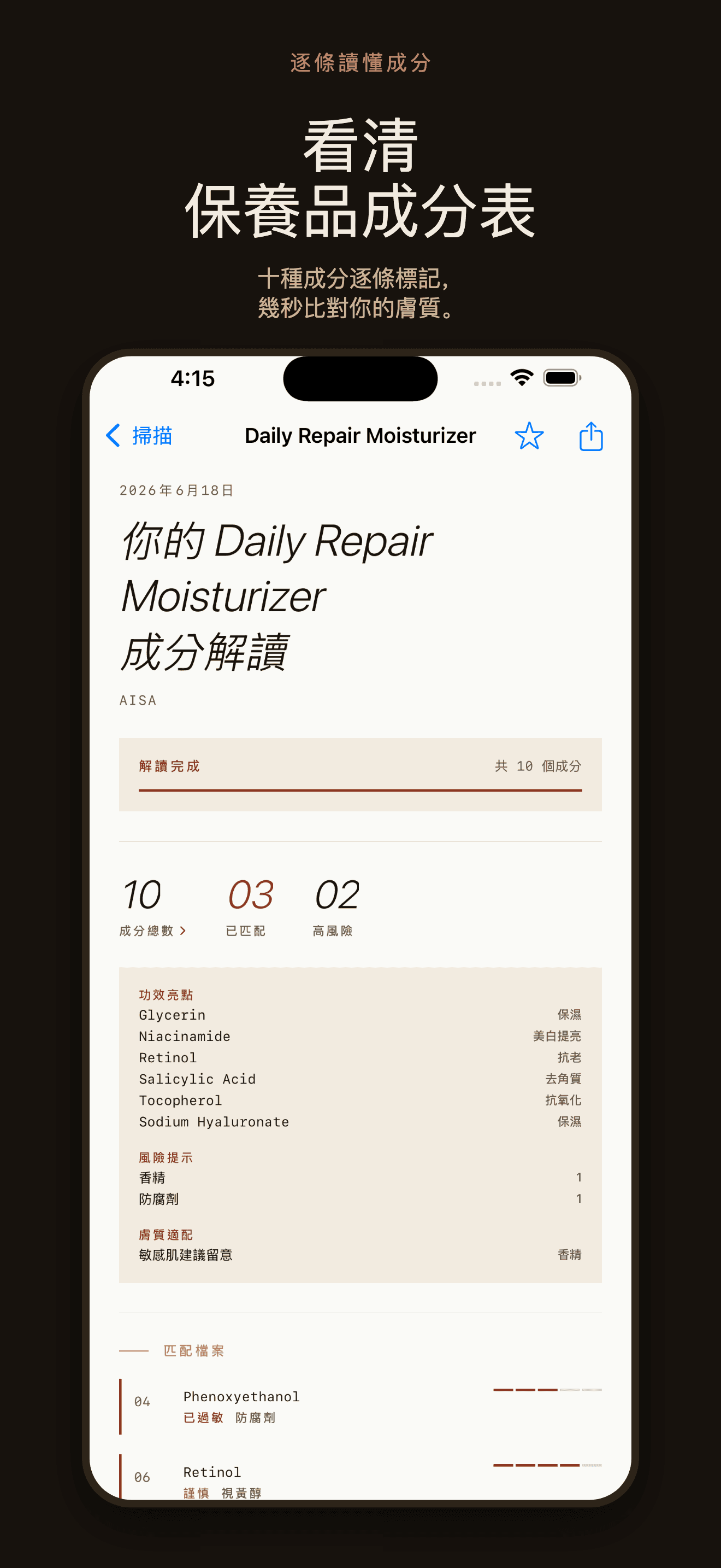 CosmeticLens-敏感肌成分分析 — 1