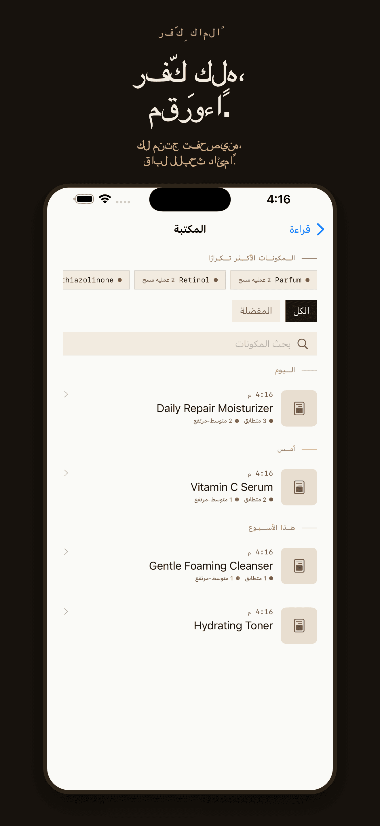 CosmeticLens-تحليل المكونات — 2