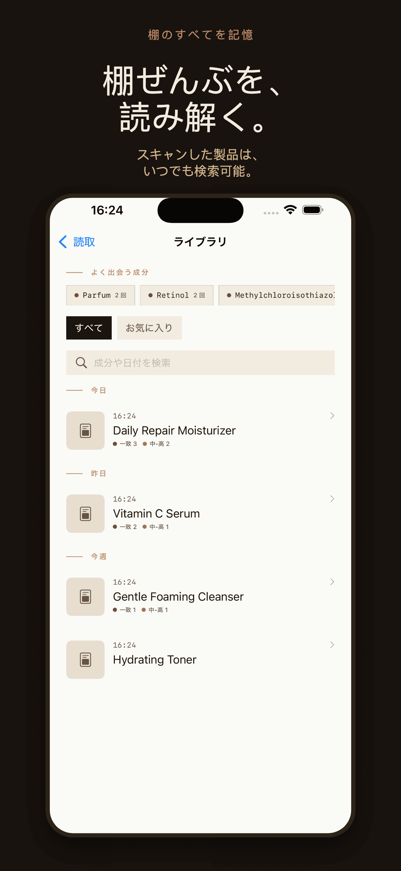 CosmeticLens-敏感肌の成分解析 — 2
