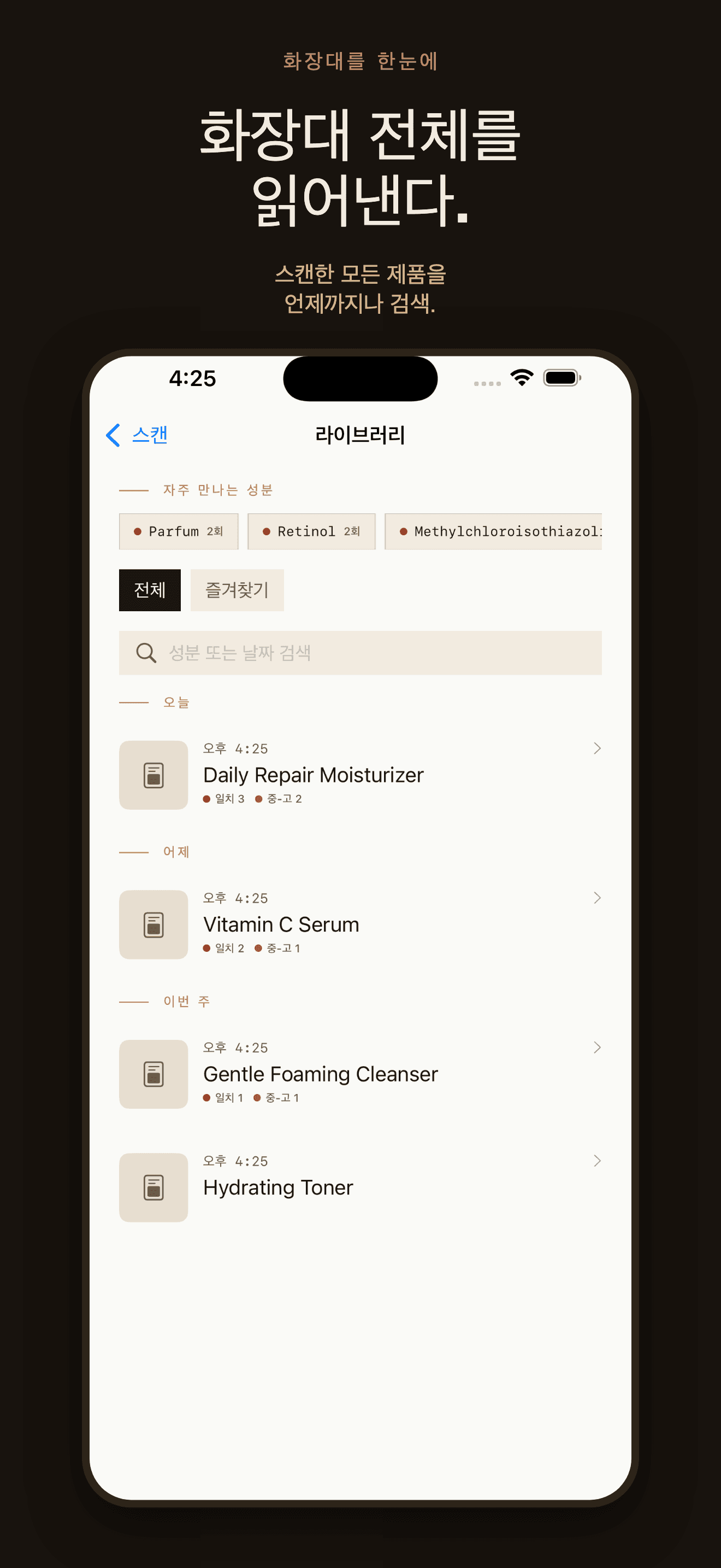 CosmeticLens-화장품 성분 분석 — 2