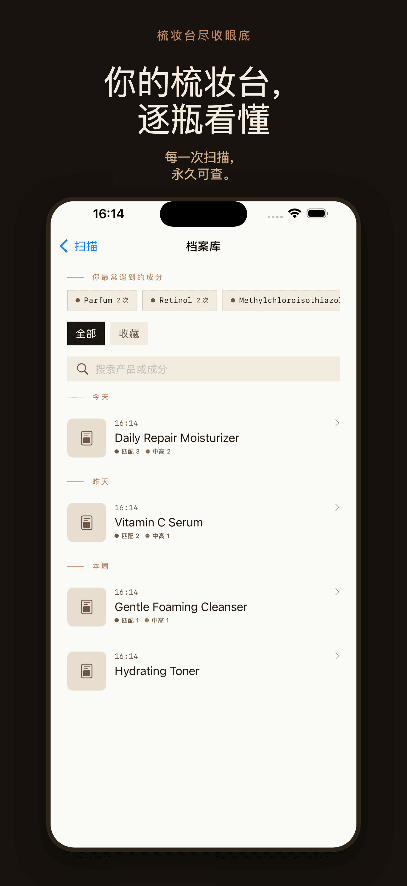 CosmeticLens-敏感肌成分分析 — 2