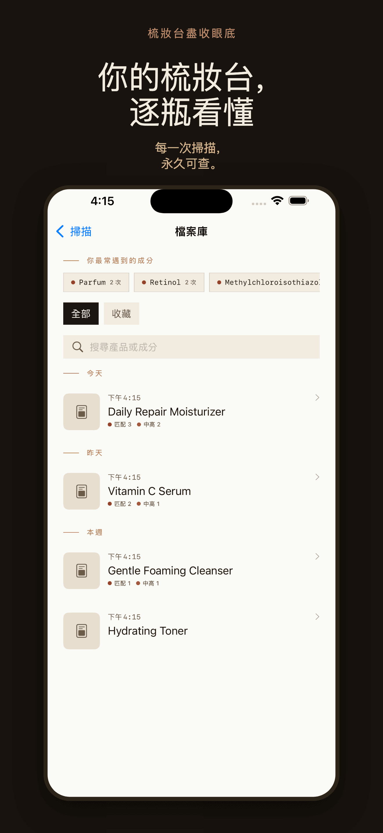 CosmeticLens-敏感肌成分分析 — 2