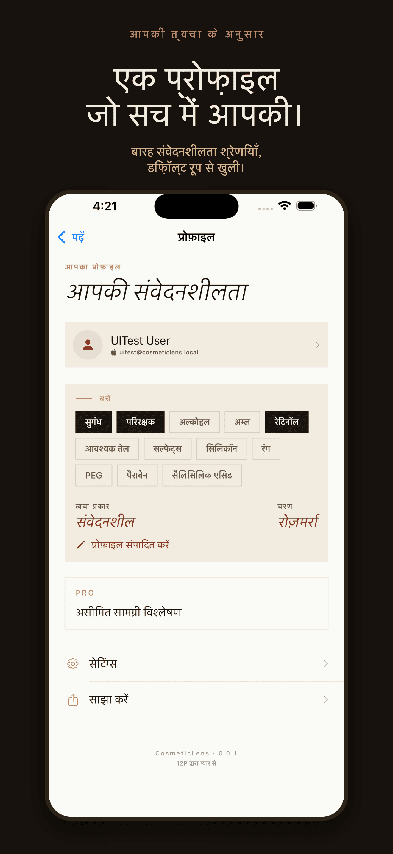 CosmeticLens-सामग्री विश्लेषण — 3