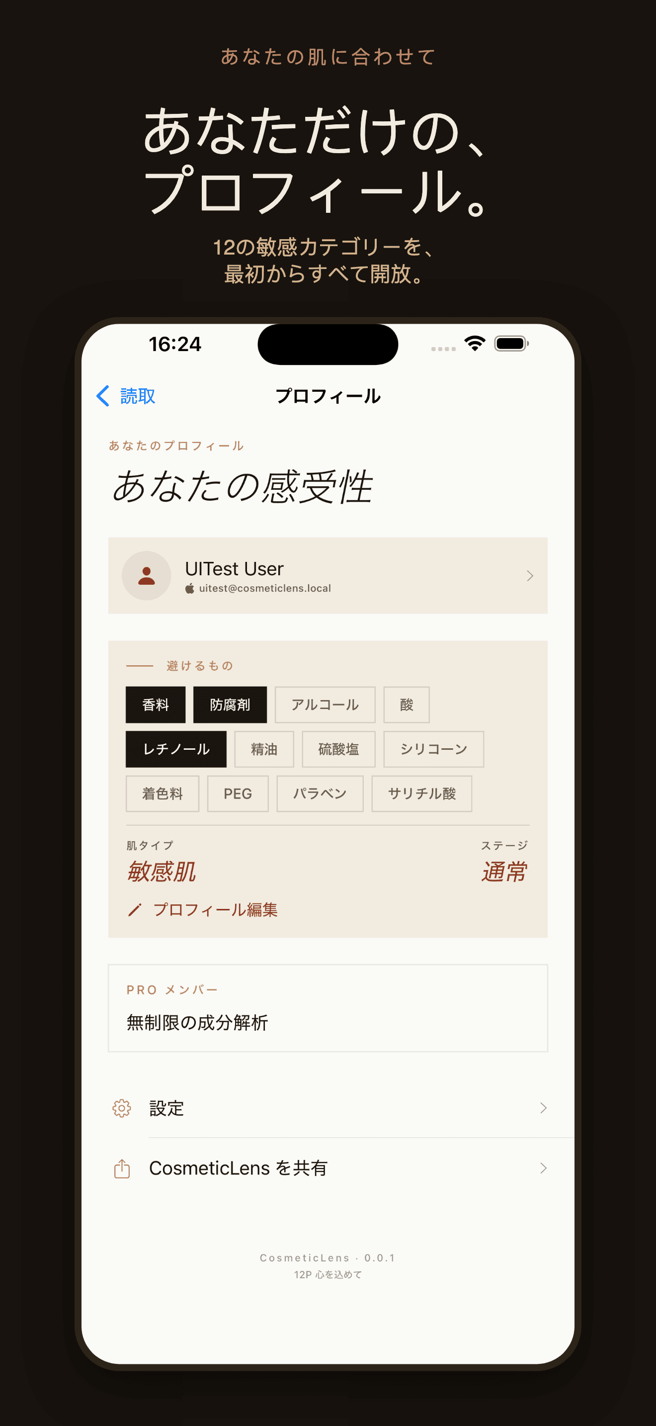 CosmeticLens-敏感肌の成分解析 — 3