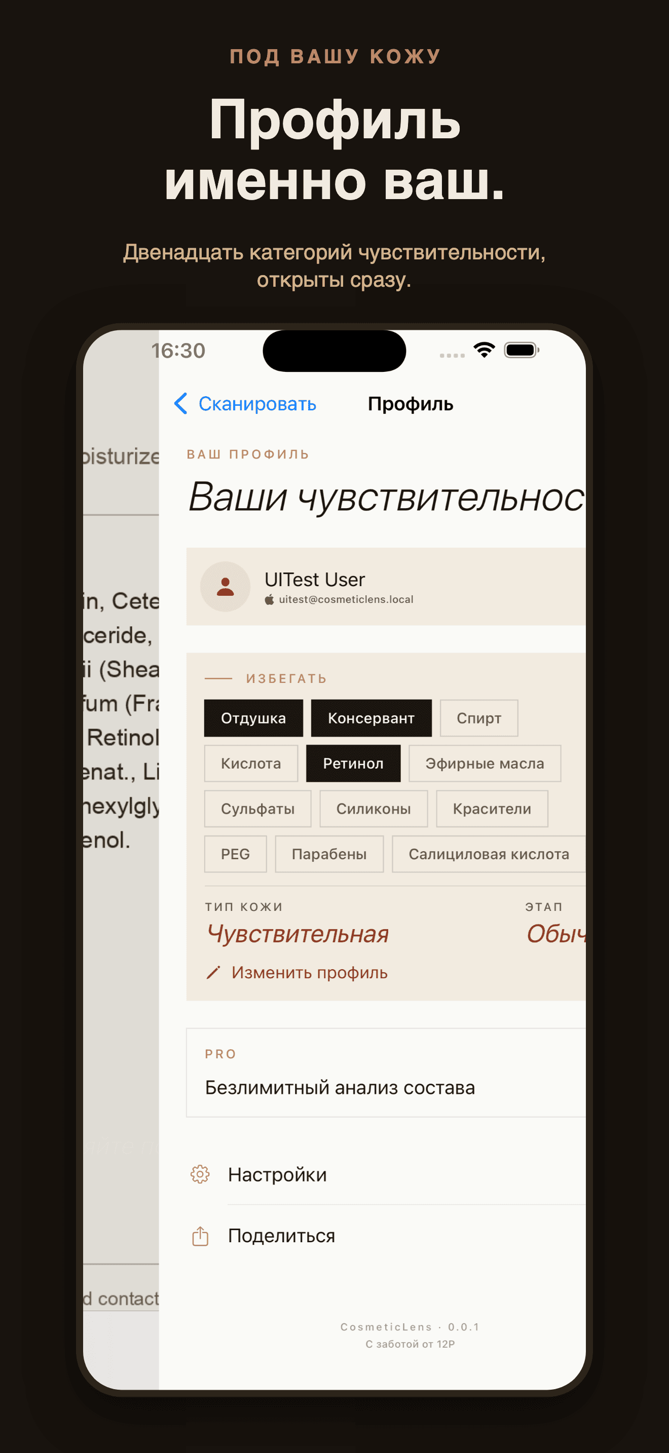 CosmeticLens-Разбор состава — 3