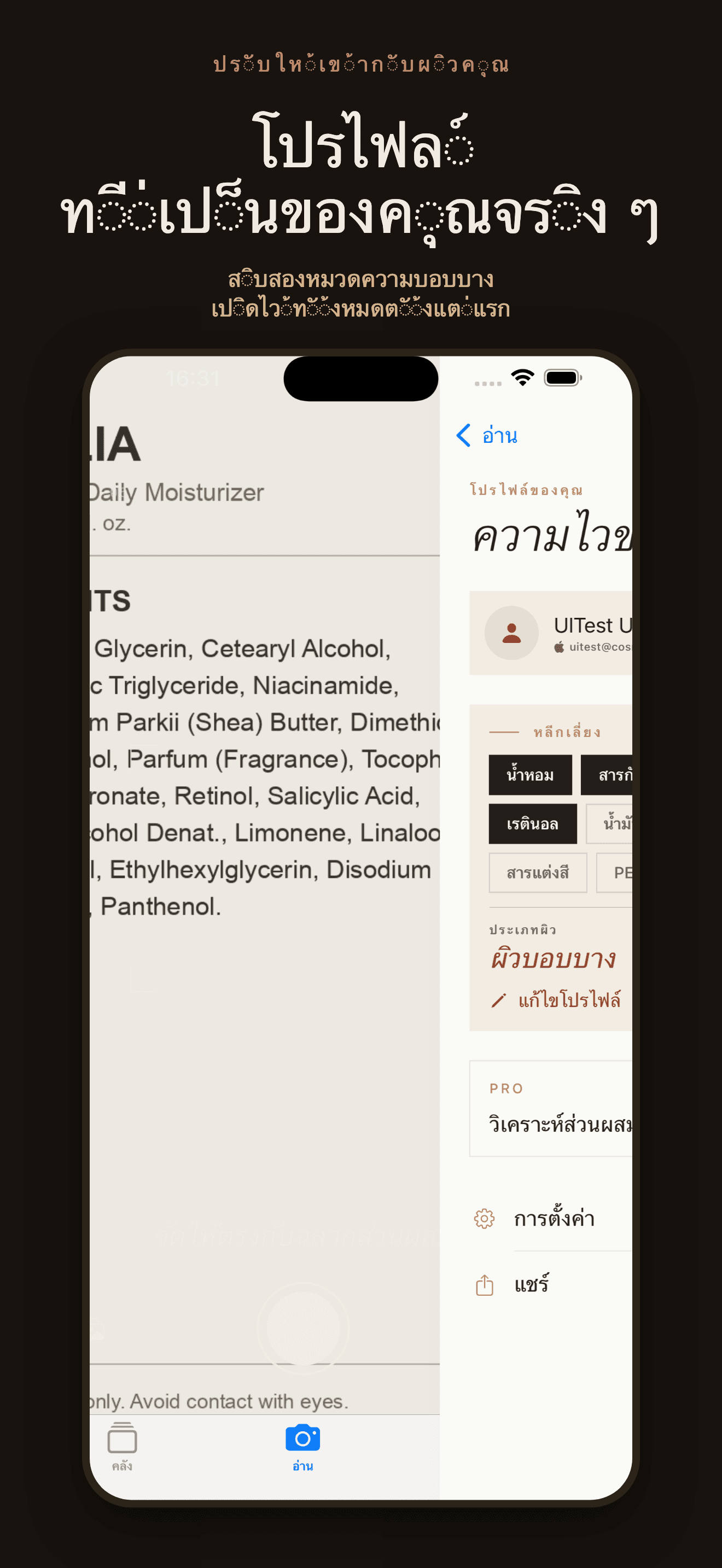CosmeticLens-วิเคราะห์ส่วนผสม — 3