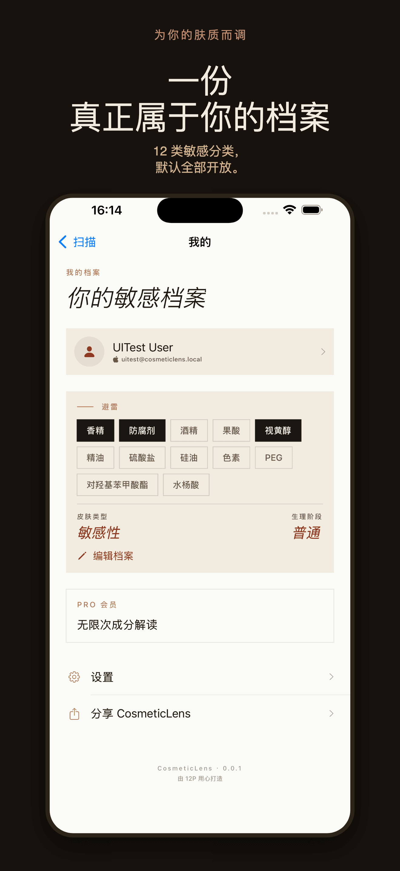 CosmeticLens-敏感肌成分分析 — 3