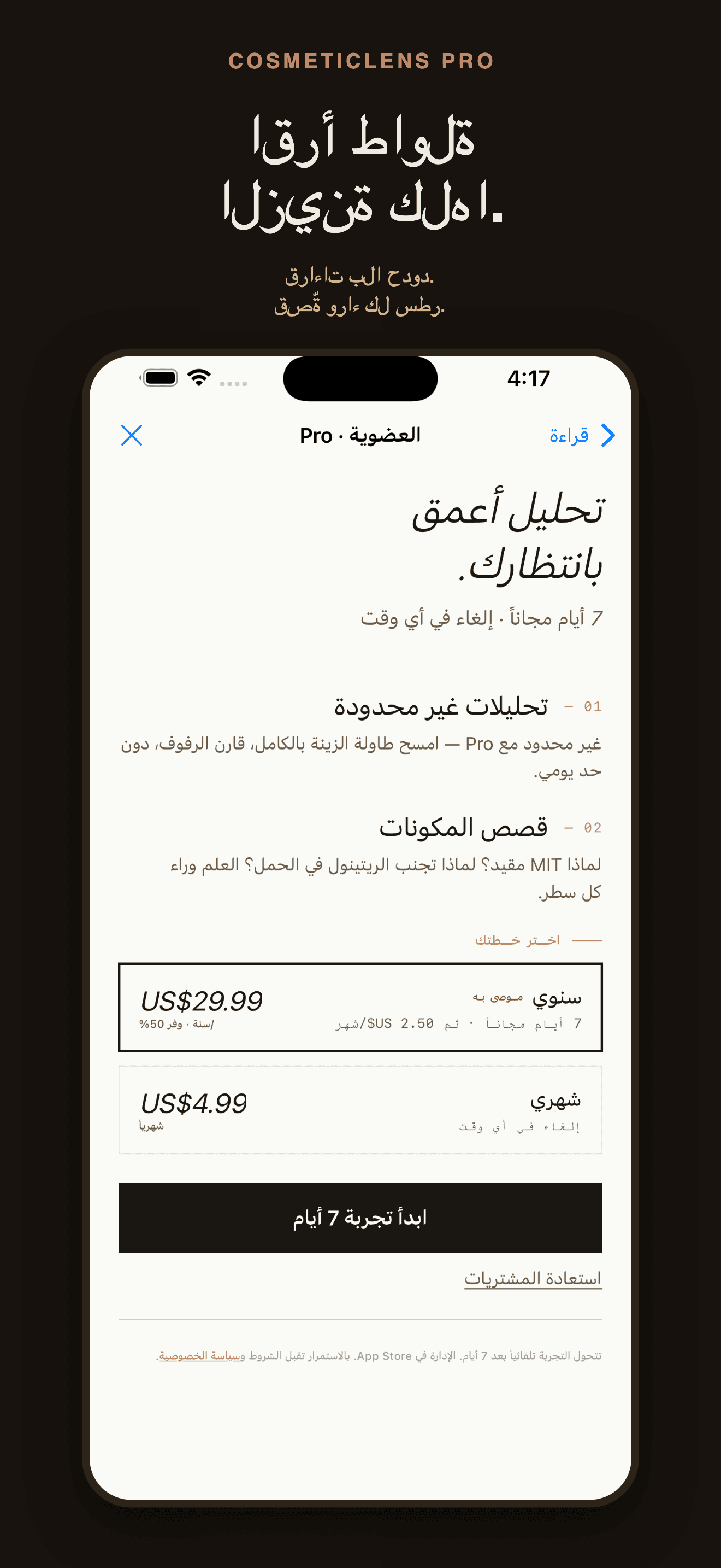 CosmeticLens-تحليل المكونات — 4