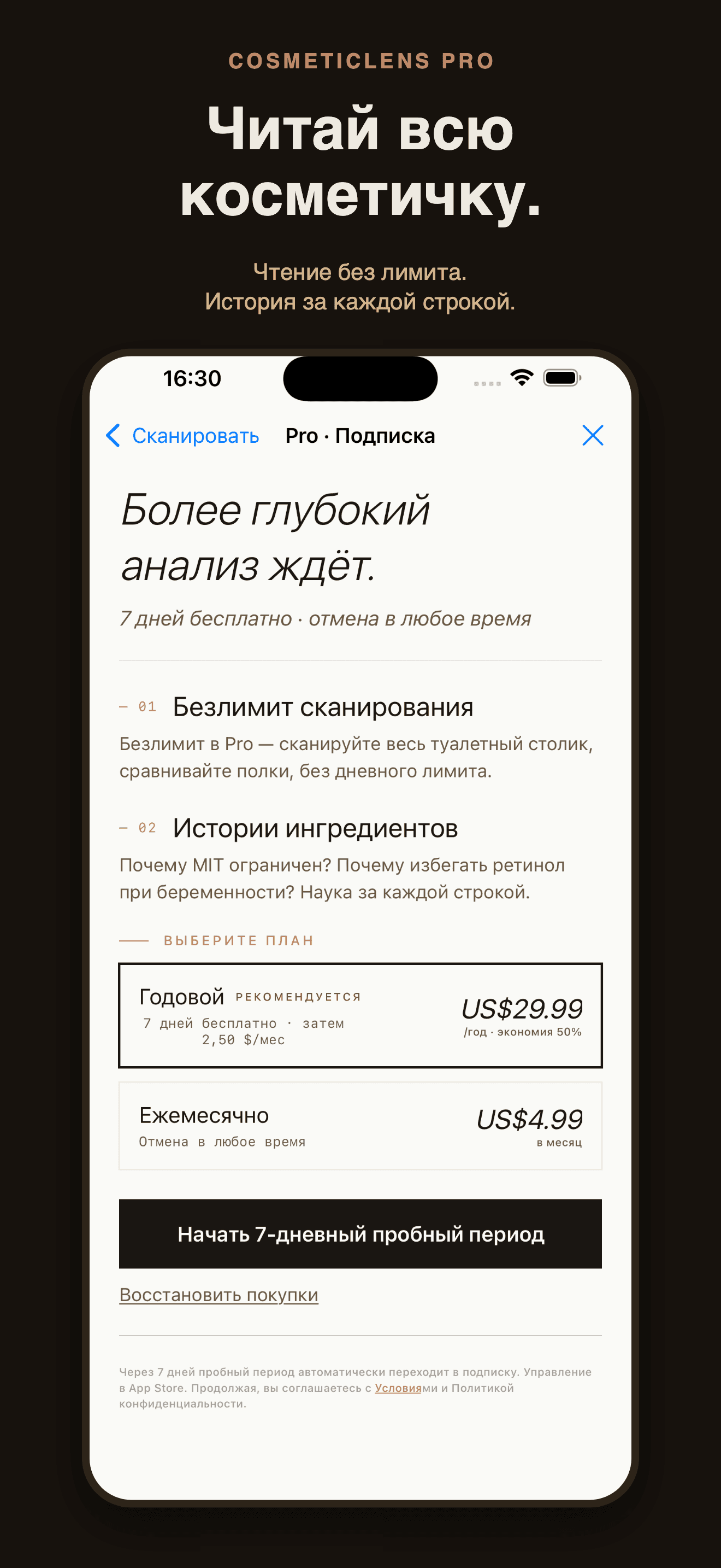 CosmeticLens-Разбор состава — 4