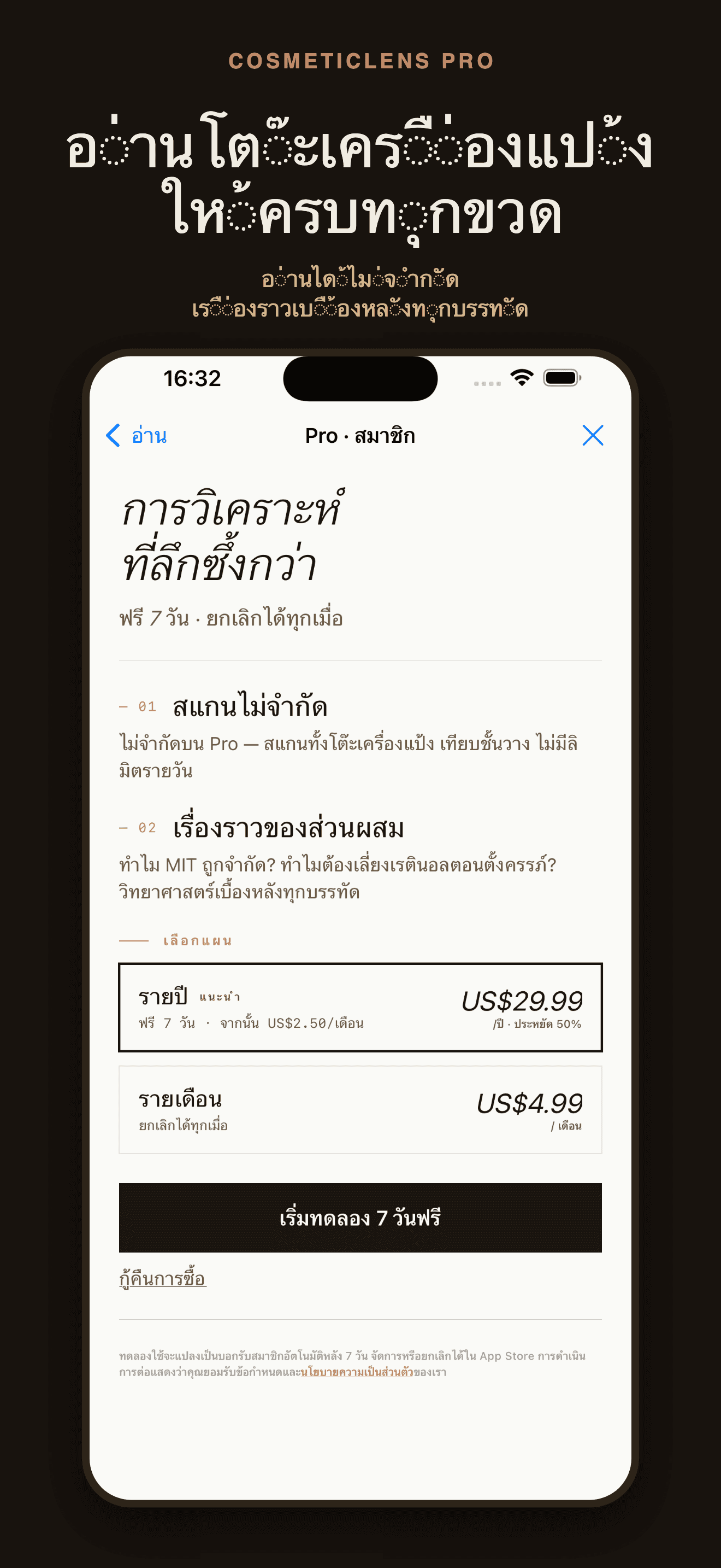 CosmeticLens-วิเคราะห์ส่วนผสม — 4