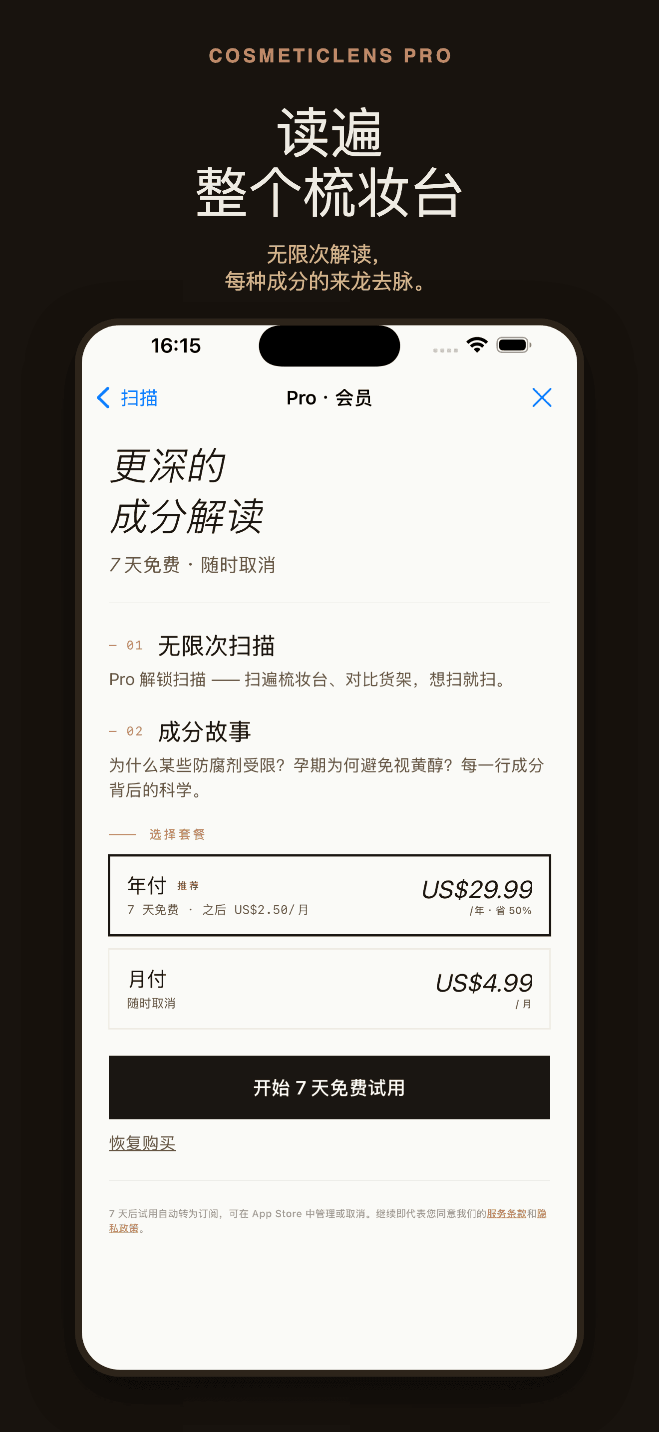 CosmeticLens-敏感肌成分分析 — 4