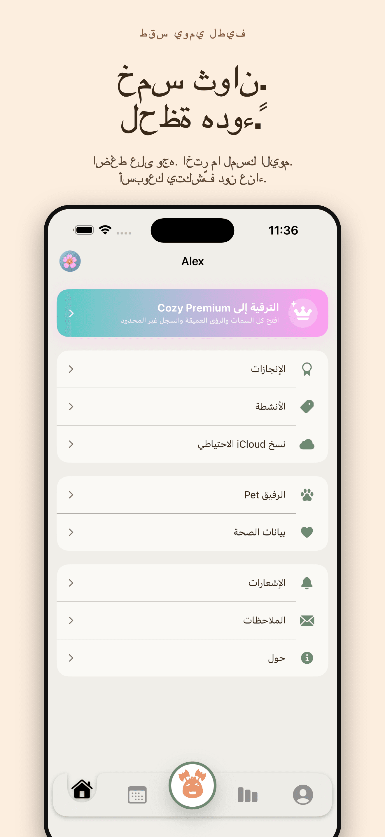 Cozy-مزاج ودفء وراحة نفسية — 1