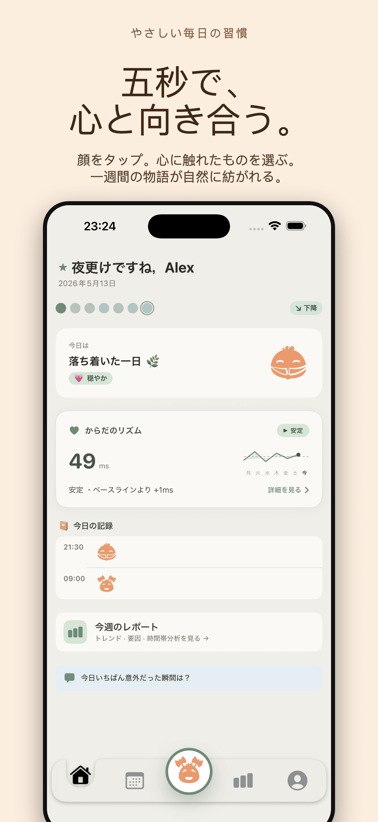 Cozy-気分記録・癒しの育成ペット日記・メンタルケア — 1