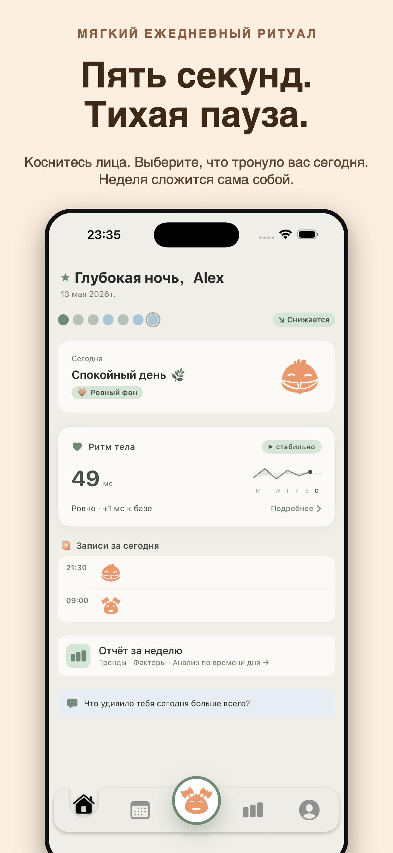 Cozy-дневник настроения и уют — 1