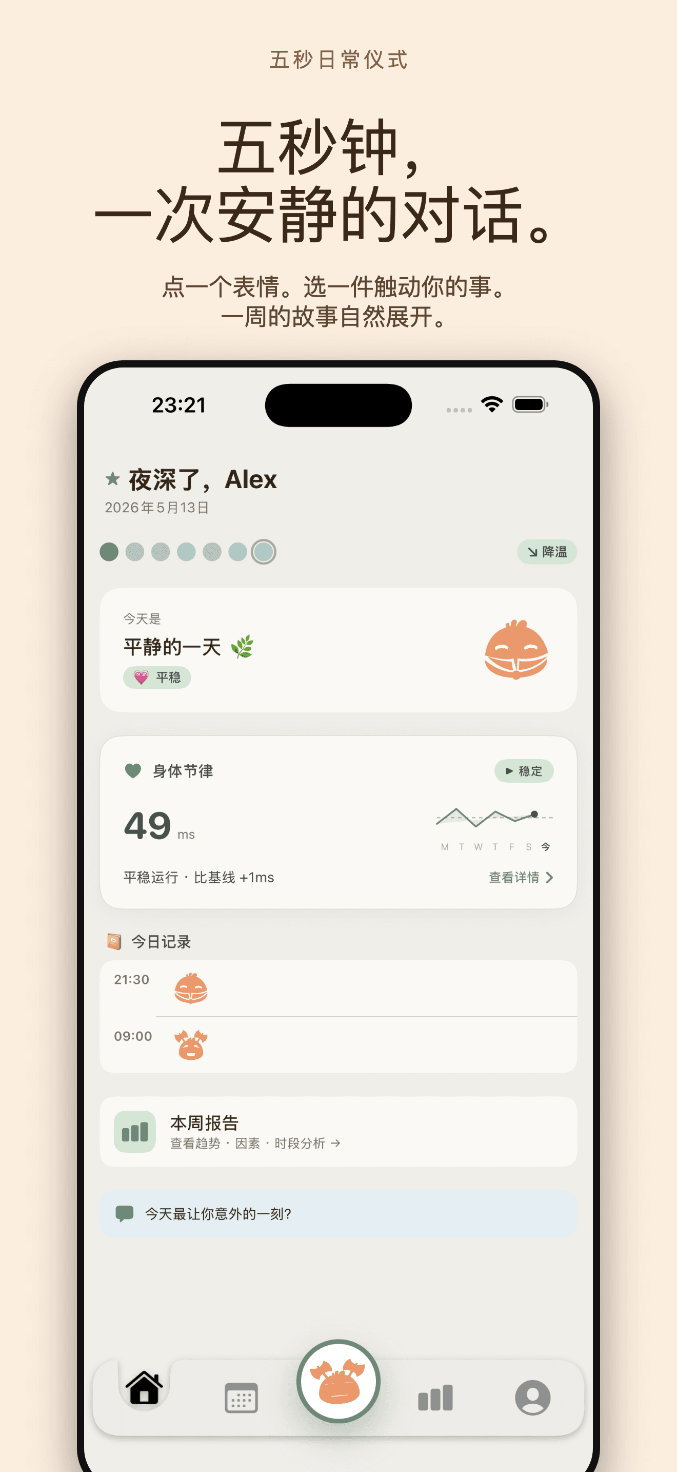Cozy: Mood Tracker & Journal — 1