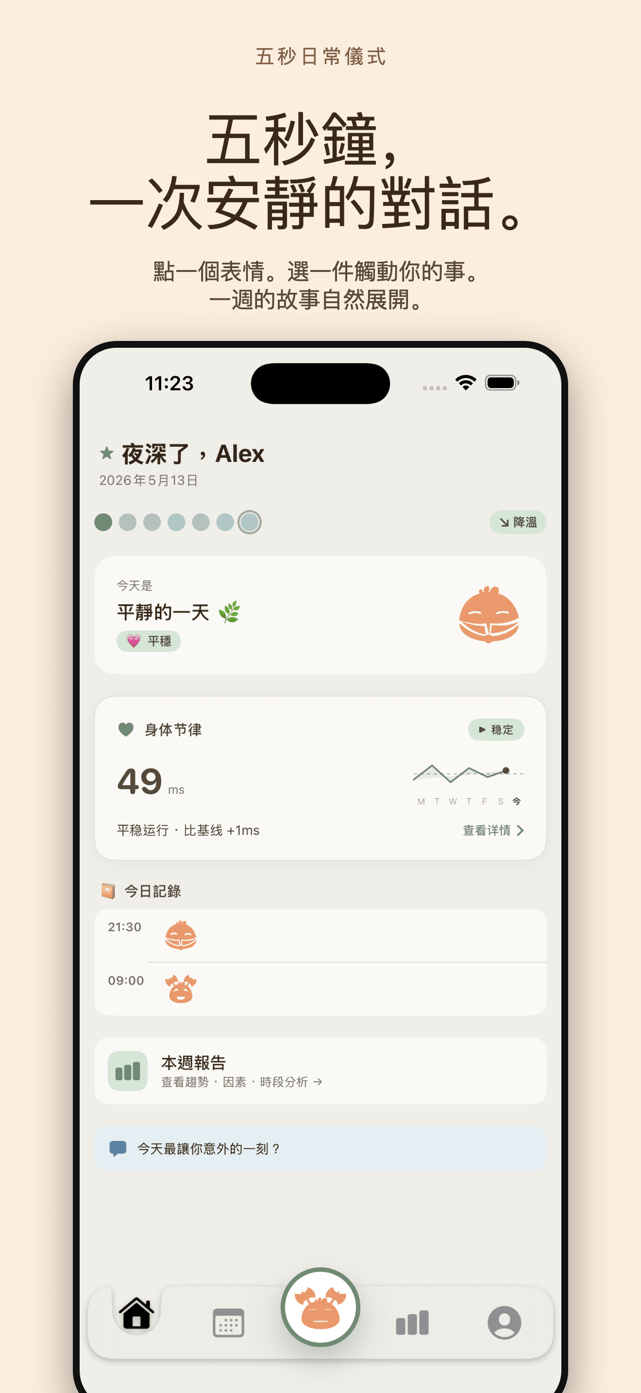 Cozy-心情日記情緒追蹤療癒養寵樹洞 — 1