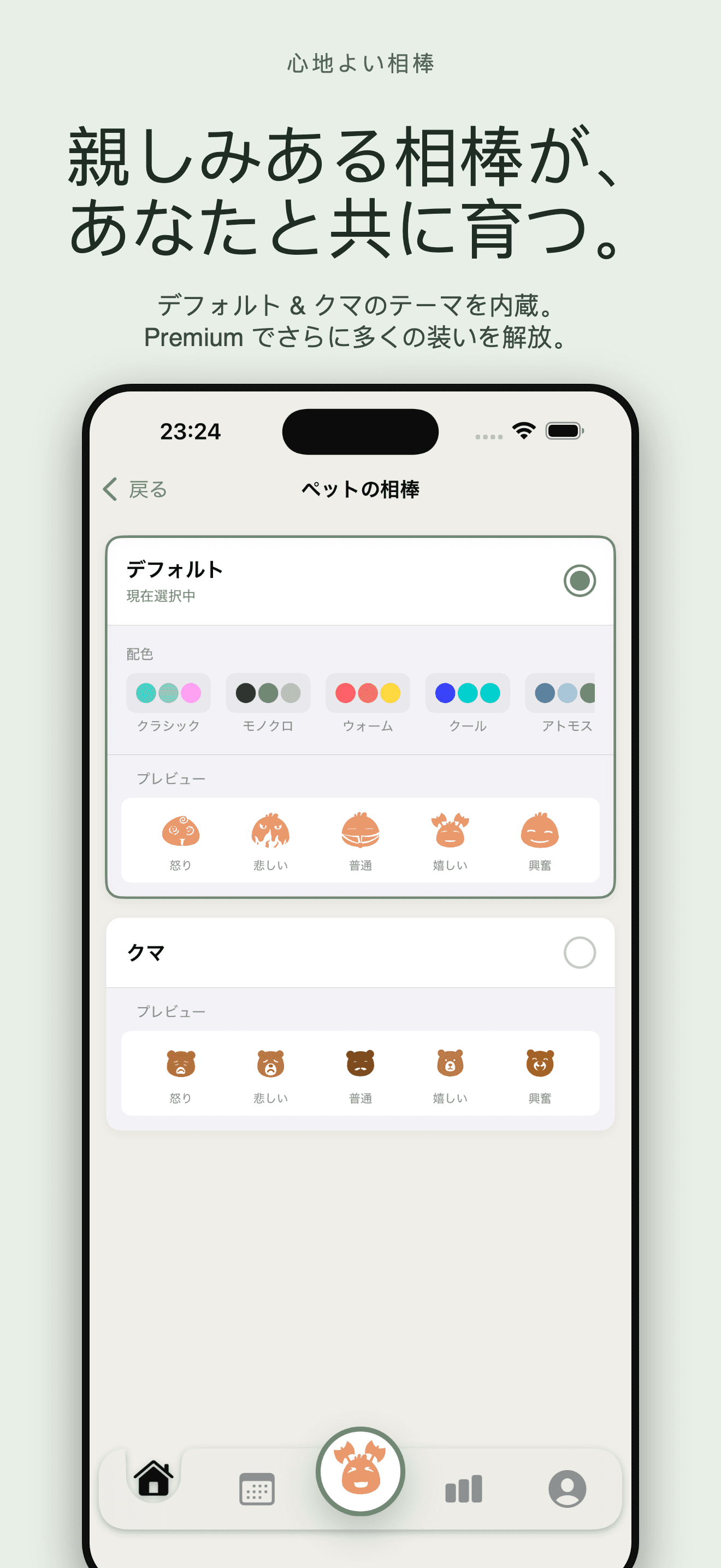Cozy-気分記録・癒しの育成ペット日記・メンタルケア — 2