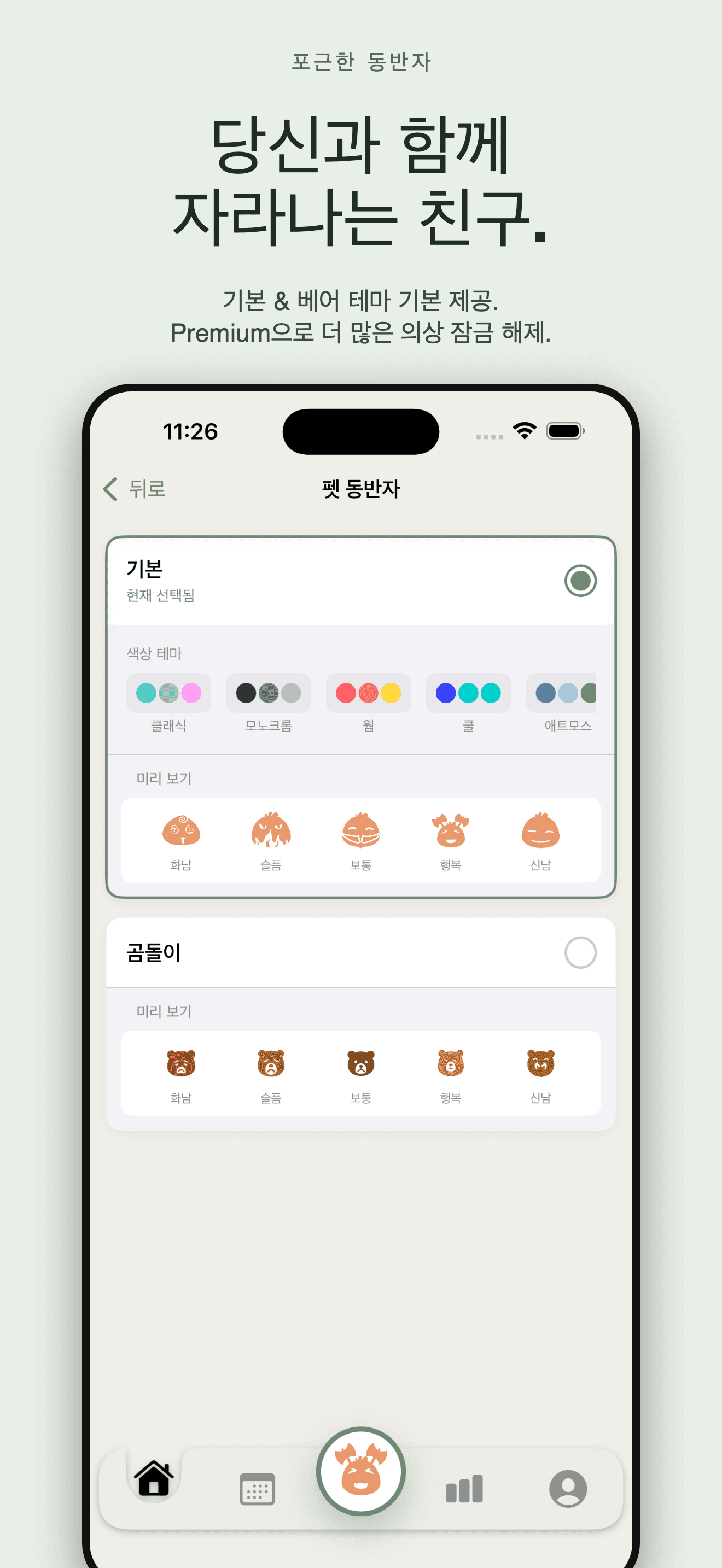 Cozy-감정일기 무드기록 토닥임 위로 마음챙김 — 2