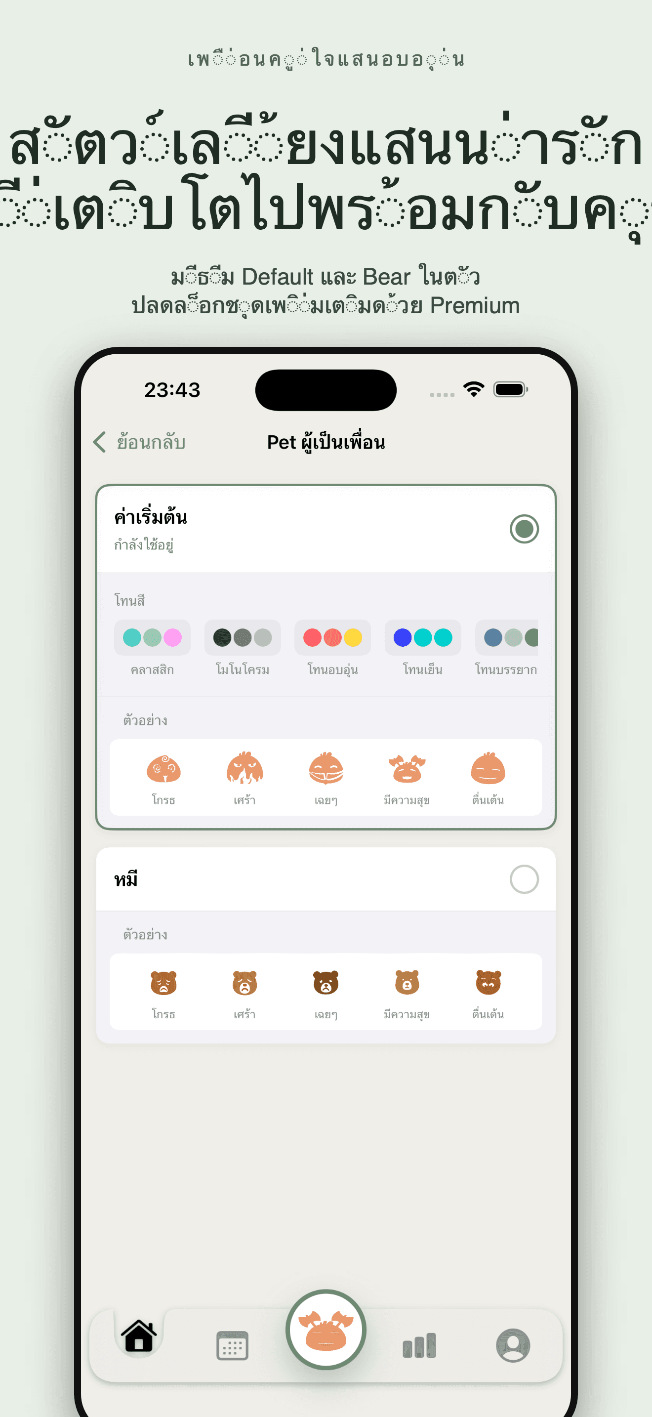 Cozy-บันทึกอารมณ์ ดูแลใจ — 2