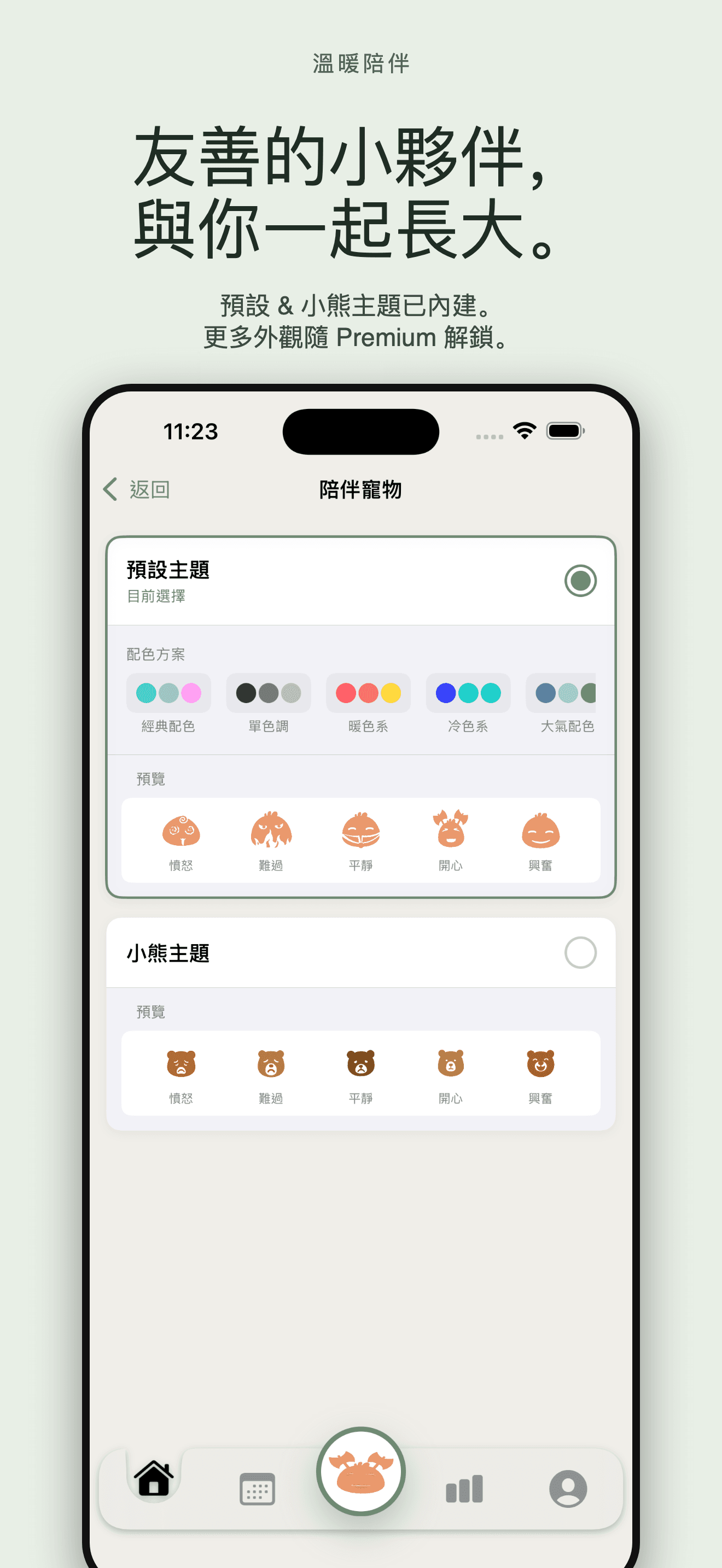Cozy-心情日記情緒追蹤療癒養寵樹洞 — 2