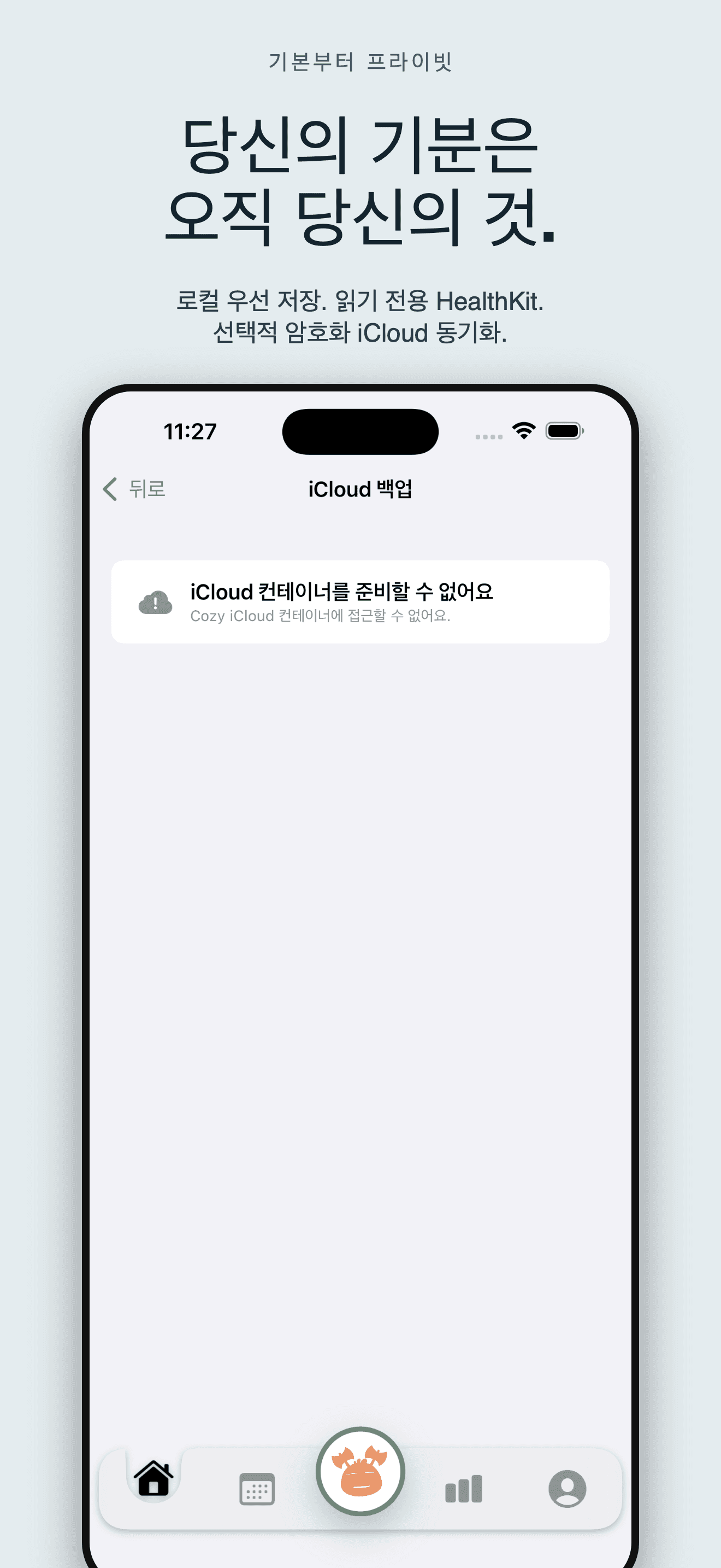 Cozy-감정일기 무드기록 토닥임 위로 마음챙김 — 5