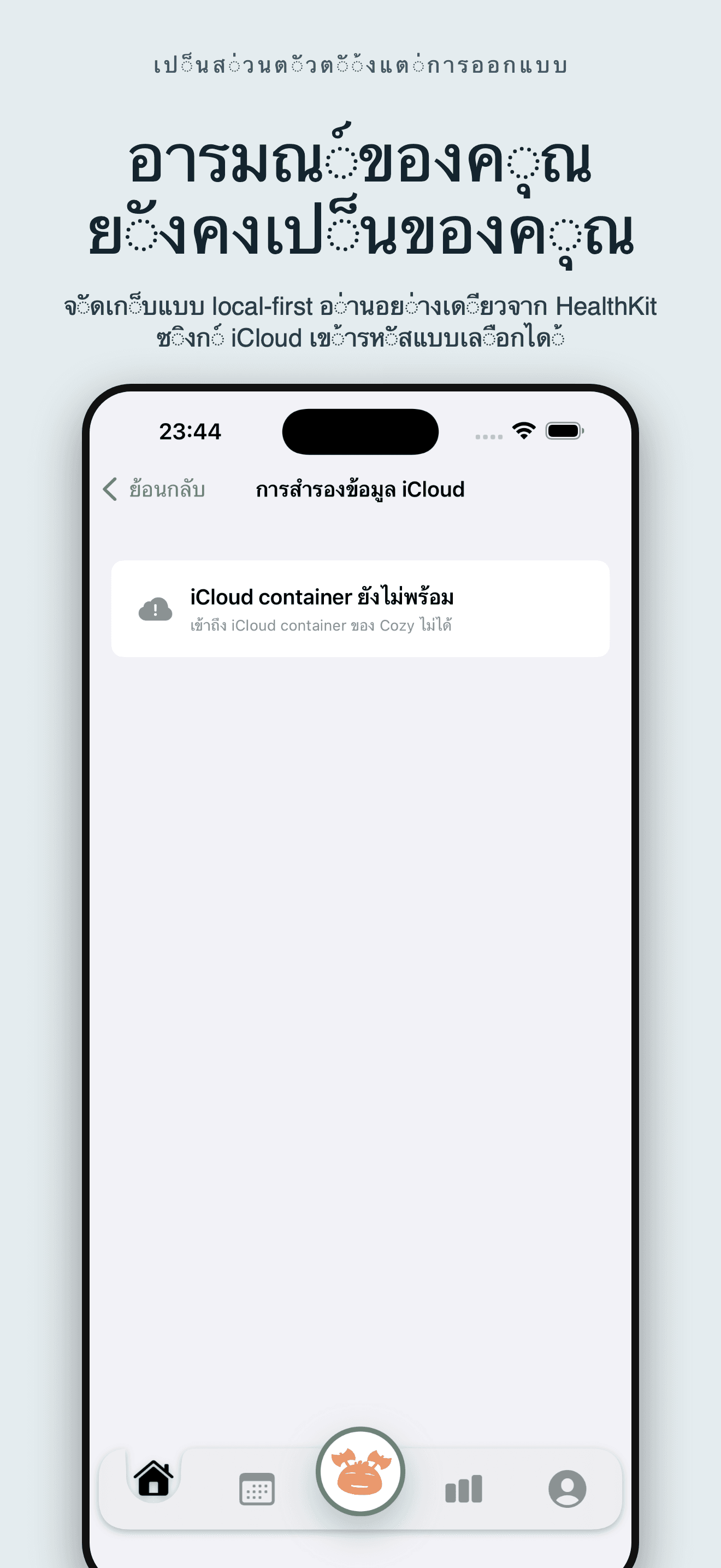 Cozy-บันทึกอารมณ์ ดูแลใจ — 5