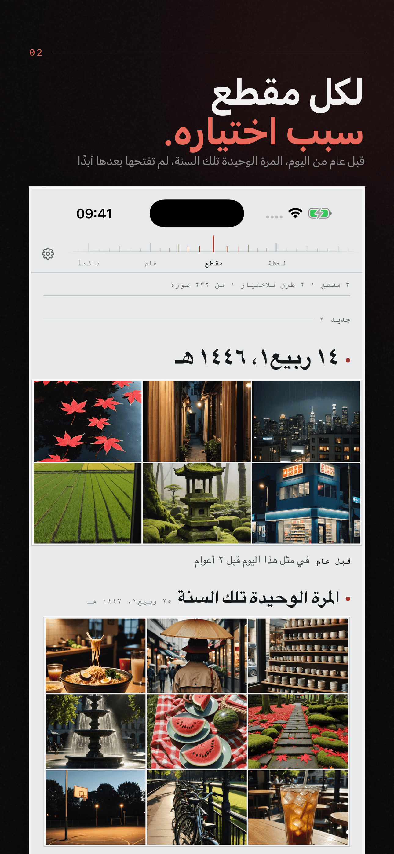 Encore: صور لم تفتحها ثانية — 2
