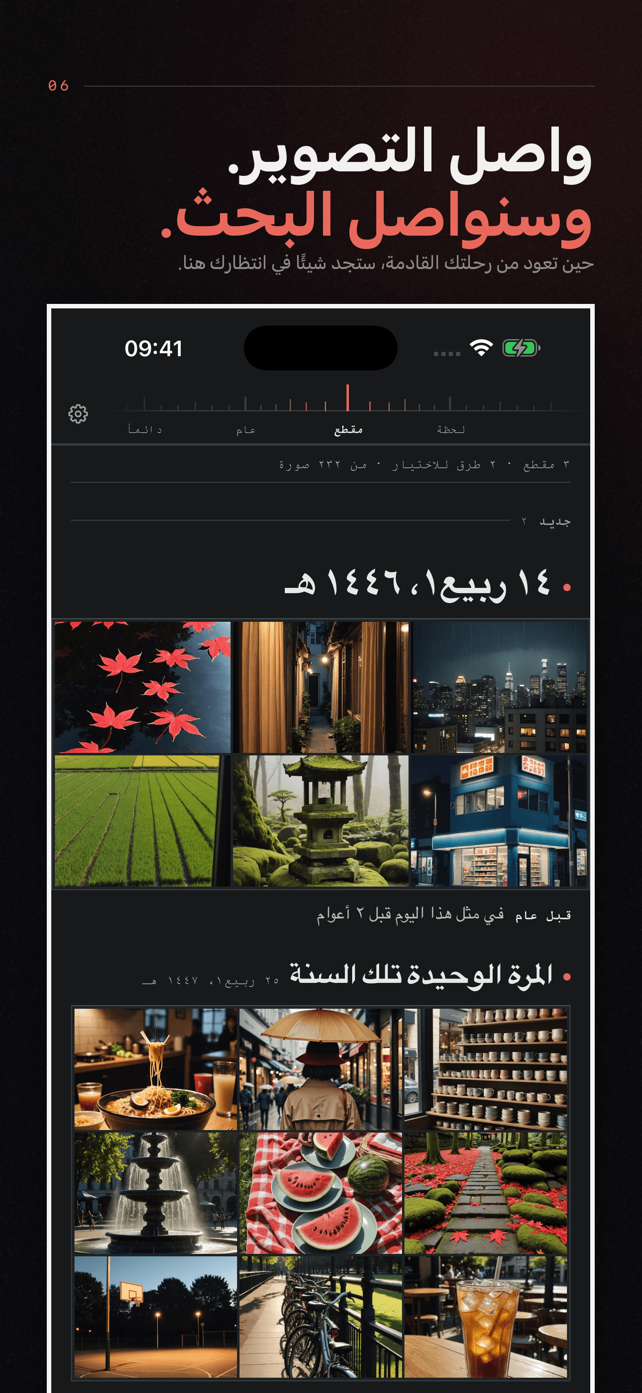 Encore: صور لم تفتحها ثانية — 6