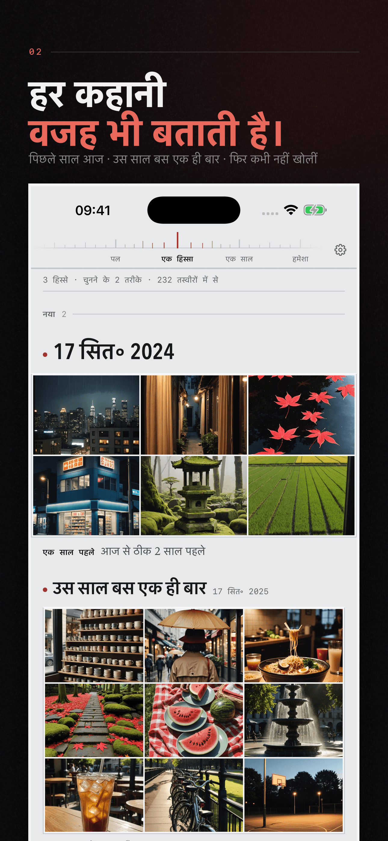 Encore: भूली हुई तस्वीरें — 2