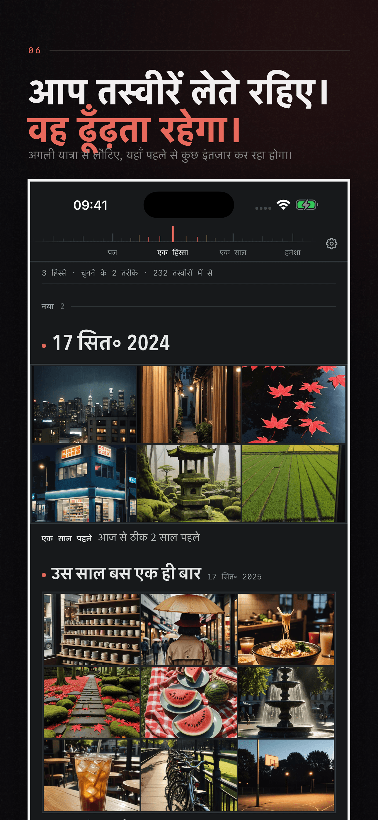 Encore: भूली हुई तस्वीरें — 6