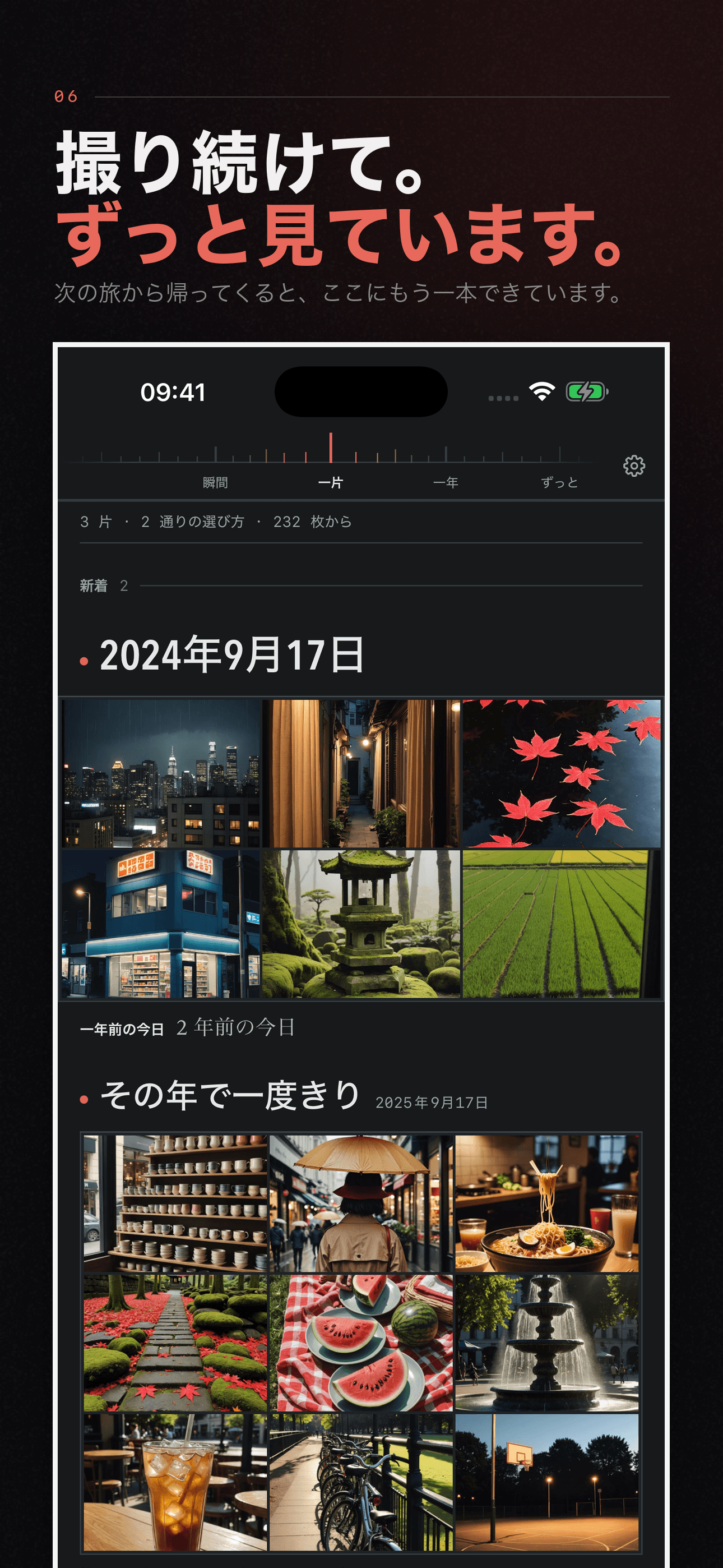 Encore:一年前の今日、忘れてた写真 — 6