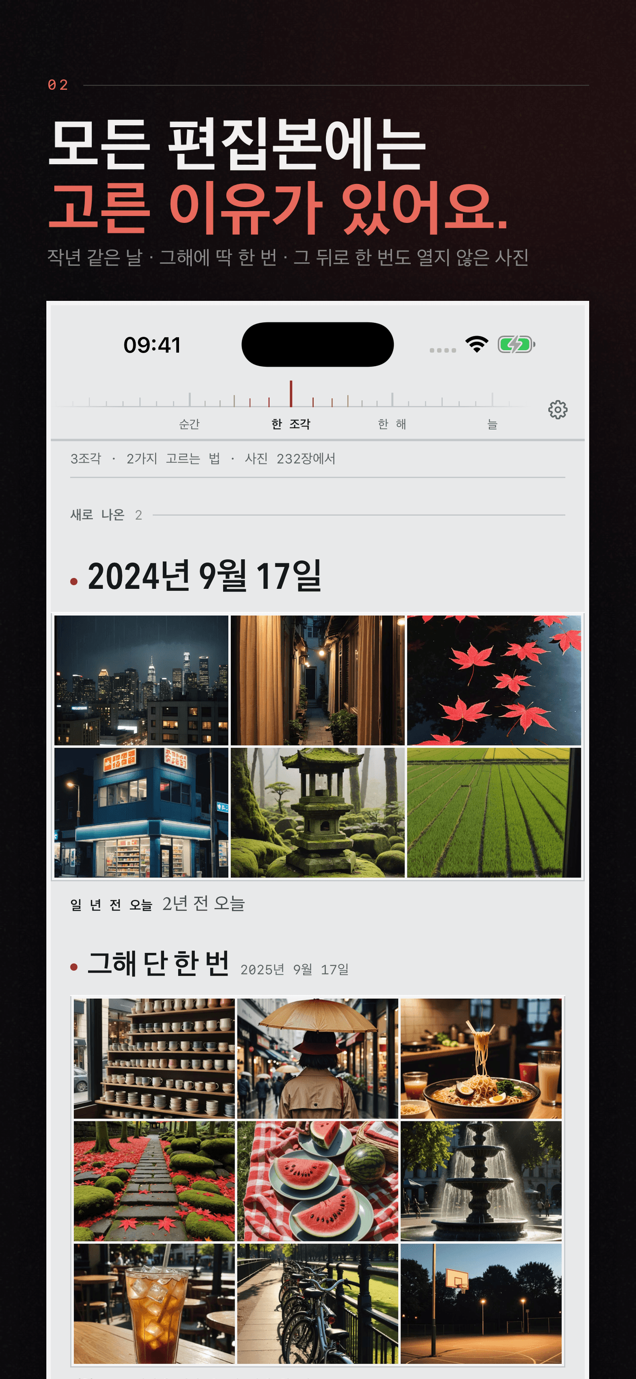 Encore: 잊고 있던 사진, 일년 전 — 2