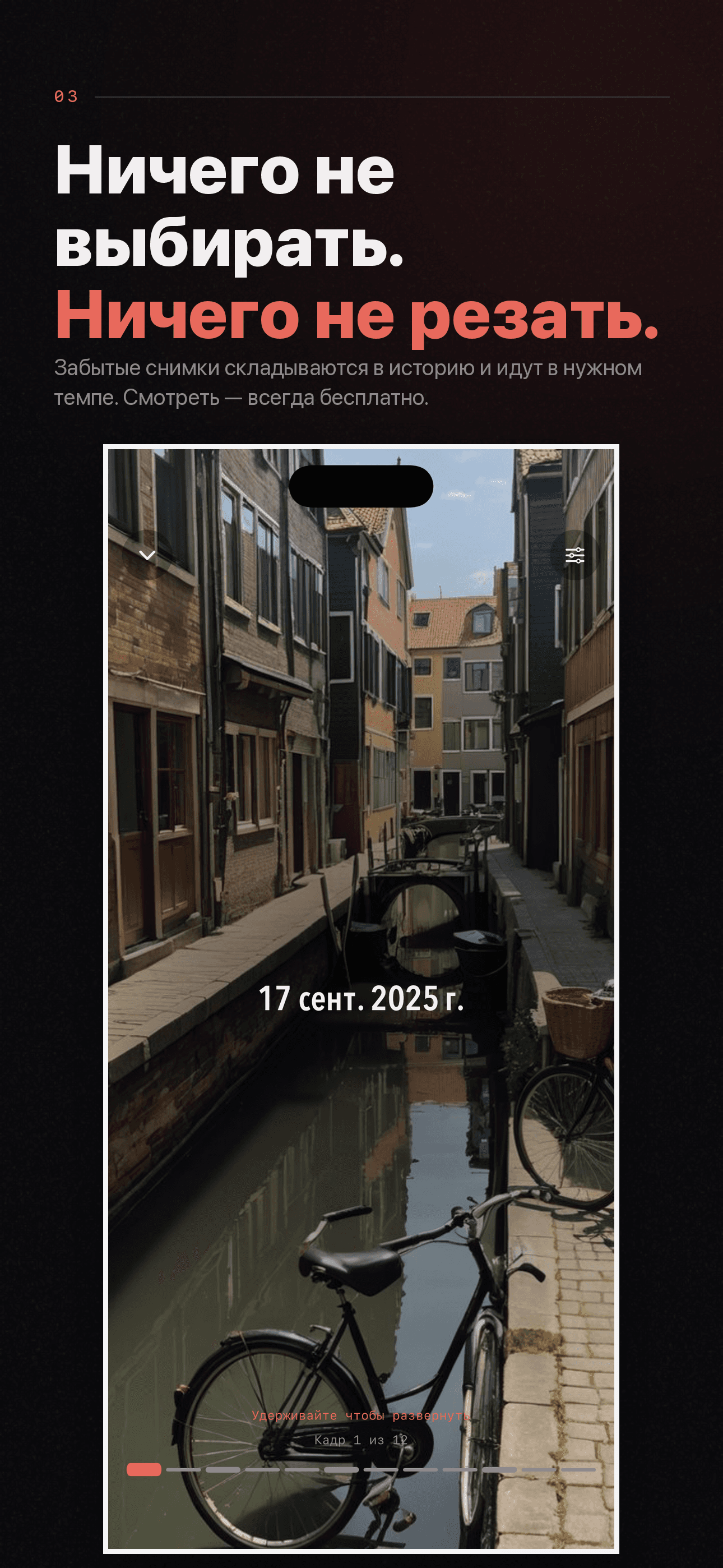 Encore: Забытые фотографии — 3