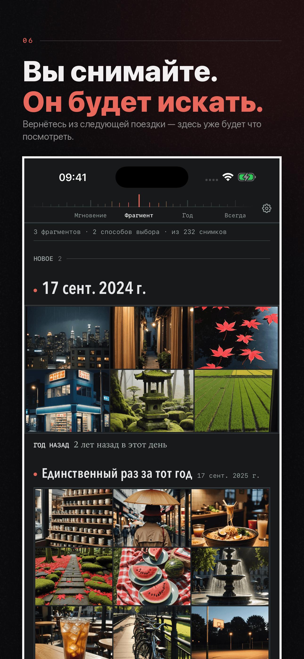 Encore: Забытые фотографии — 6